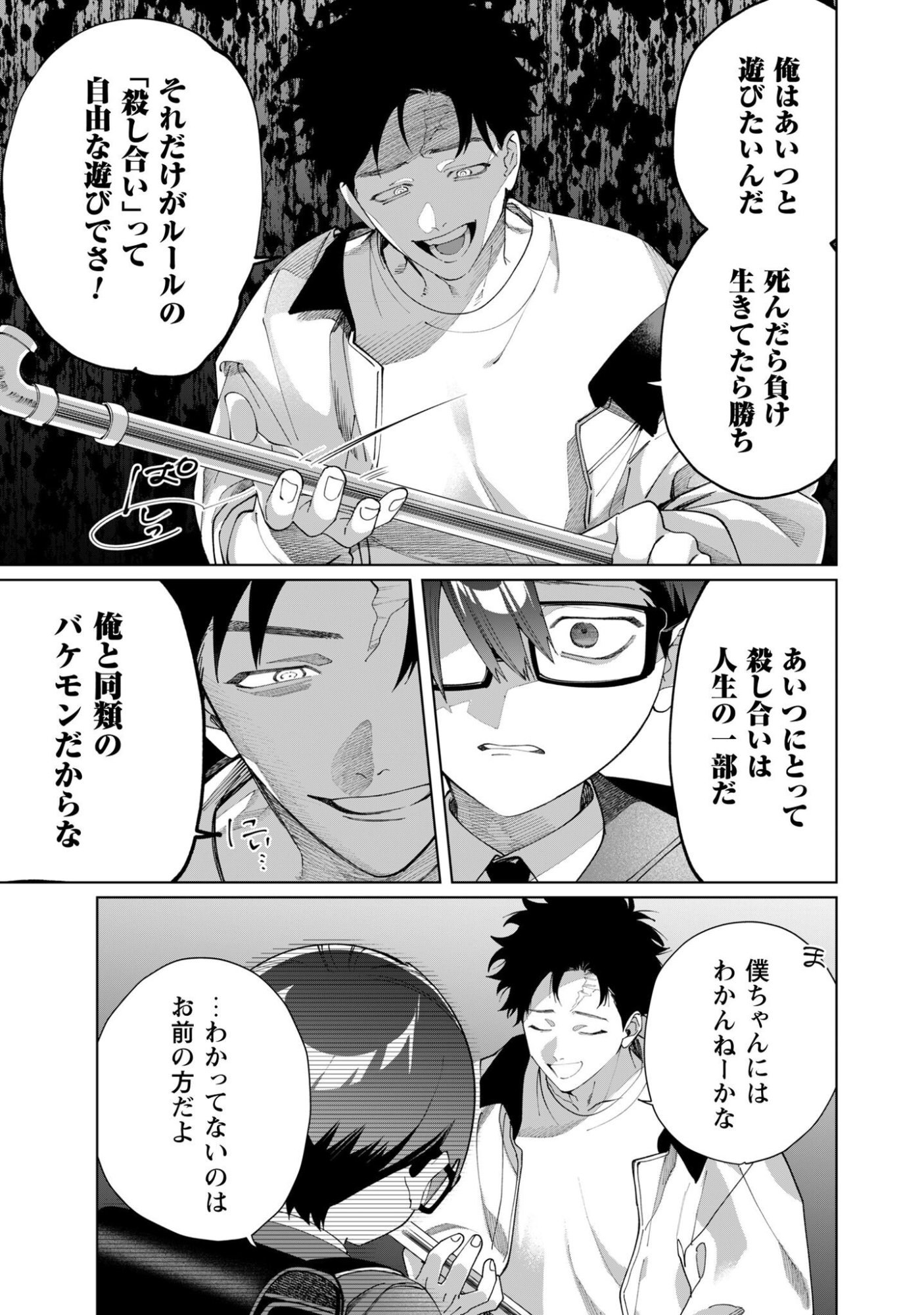 Kumichou Musume to Sewagakari Chapter 138 4ページ