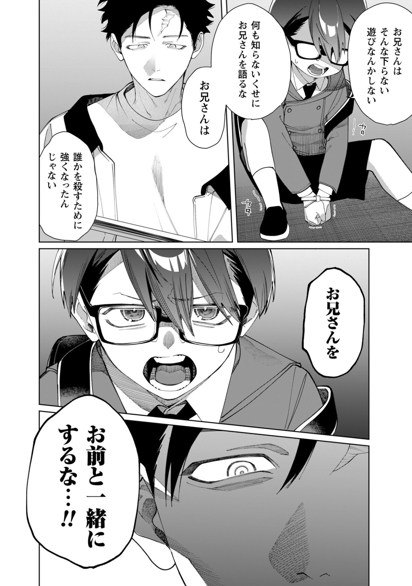 Kumichou Musume to Sewagakari Chapter 138 5ページ