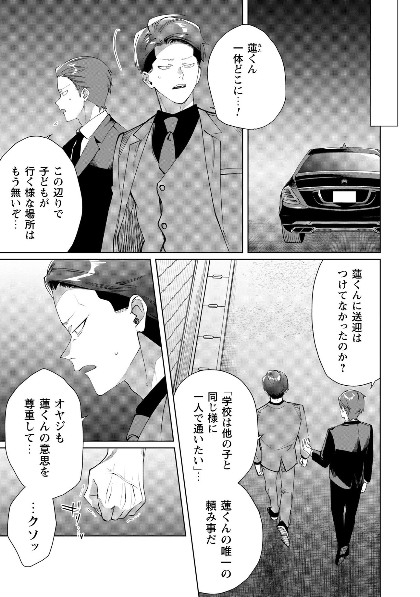Kumichou Musume to Sewagakari Chapter 138 6ページ