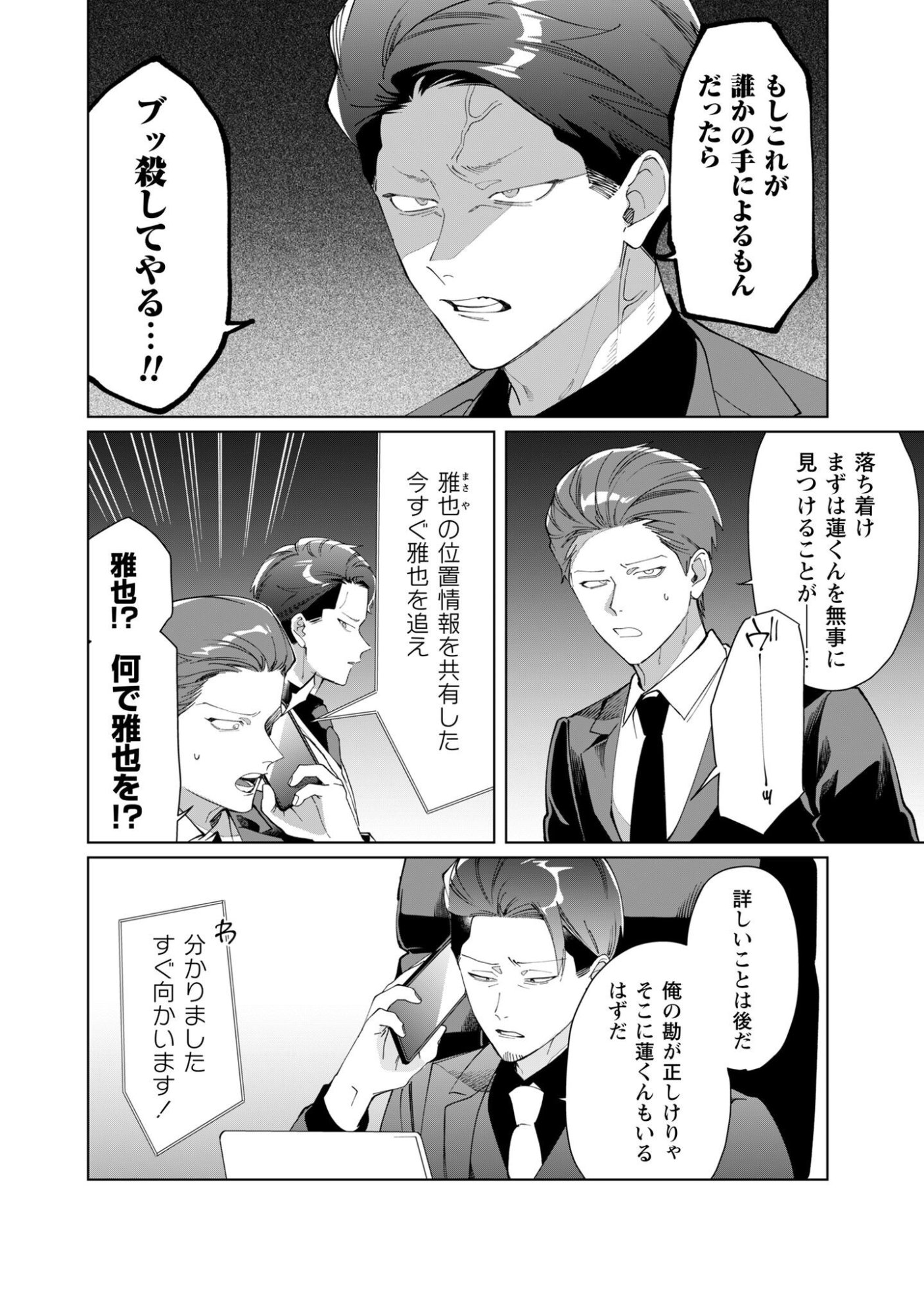 Kumichou Musume to Sewagakari Chapter 138 7ページ