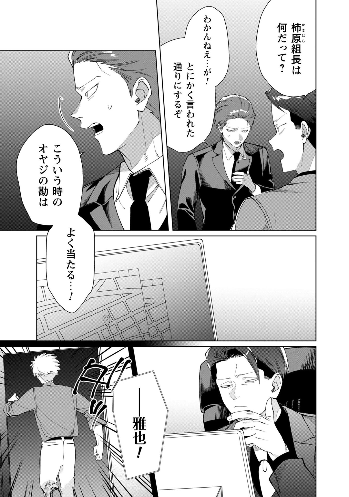 Kumichou Musume to Sewagakari Chapter 138 8ページ