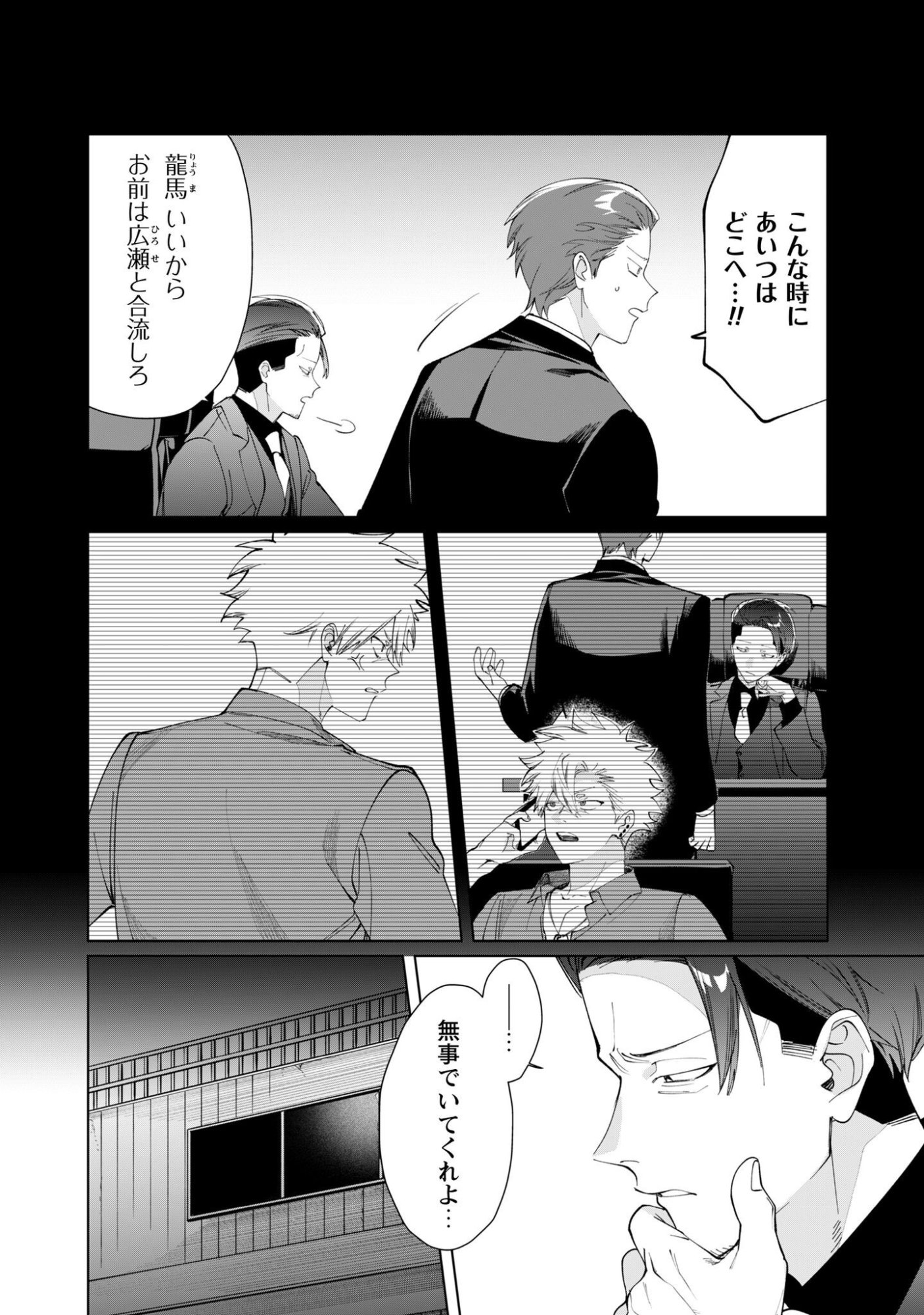 Kumichou Musume to Sewagakari Chapter 138 9ページ