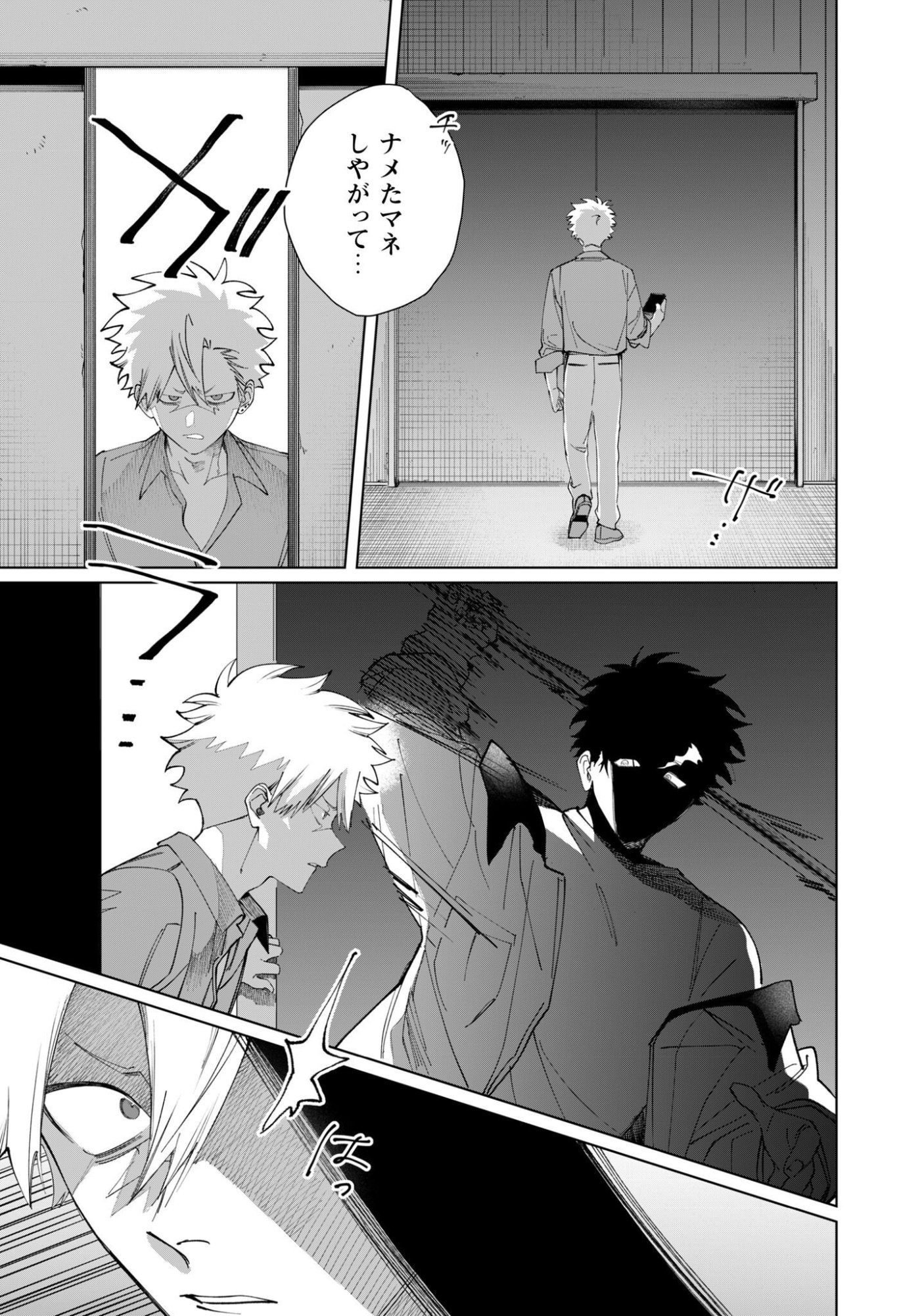 Kumichou Musume to Sewagakari Chapter 138 10ページ