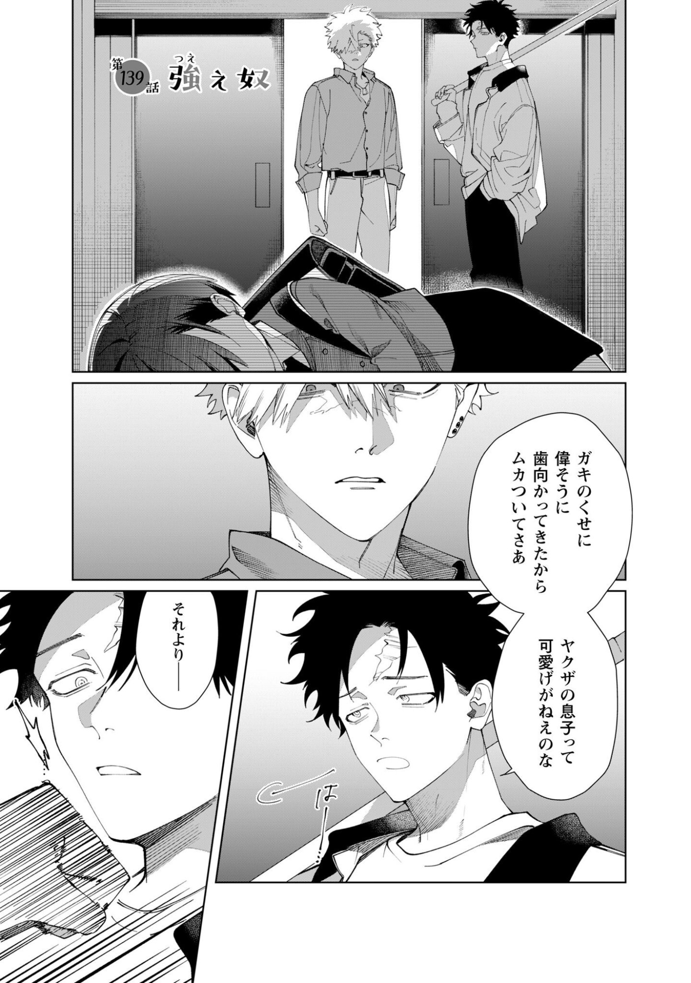 Kumichou Musume to Sewagakari Chapter 139 1ページ
