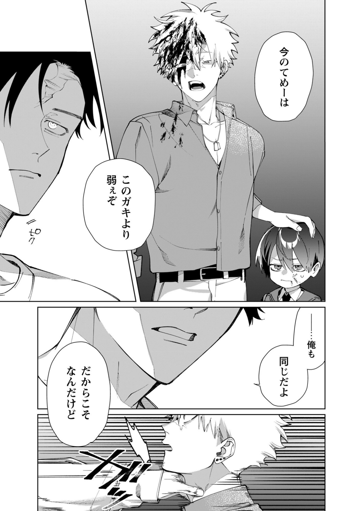 Kumichou Musume to Sewagakari Chapter 139 11ページ