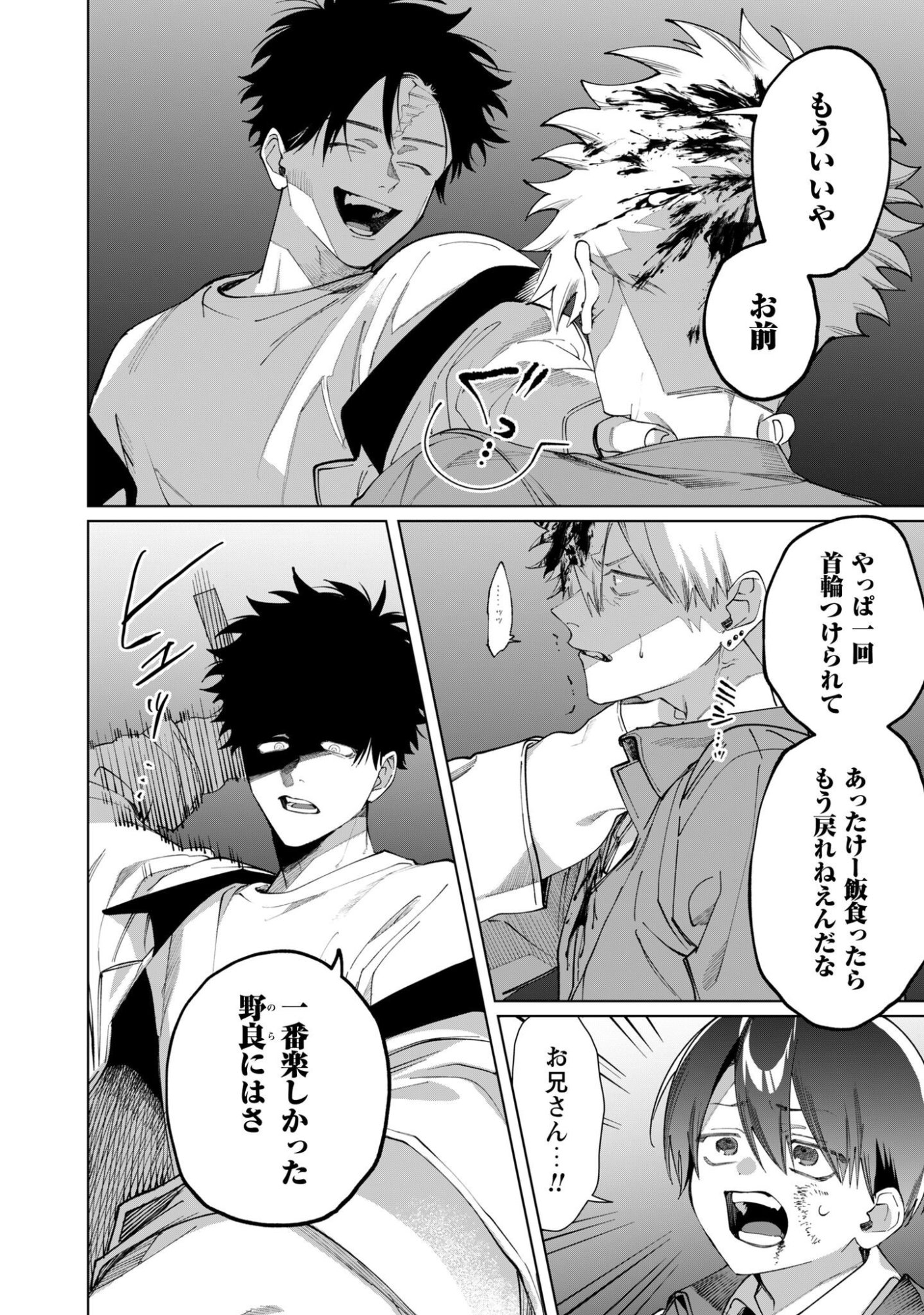 Kumichou Musume to Sewagakari Chapter 139 12ページ