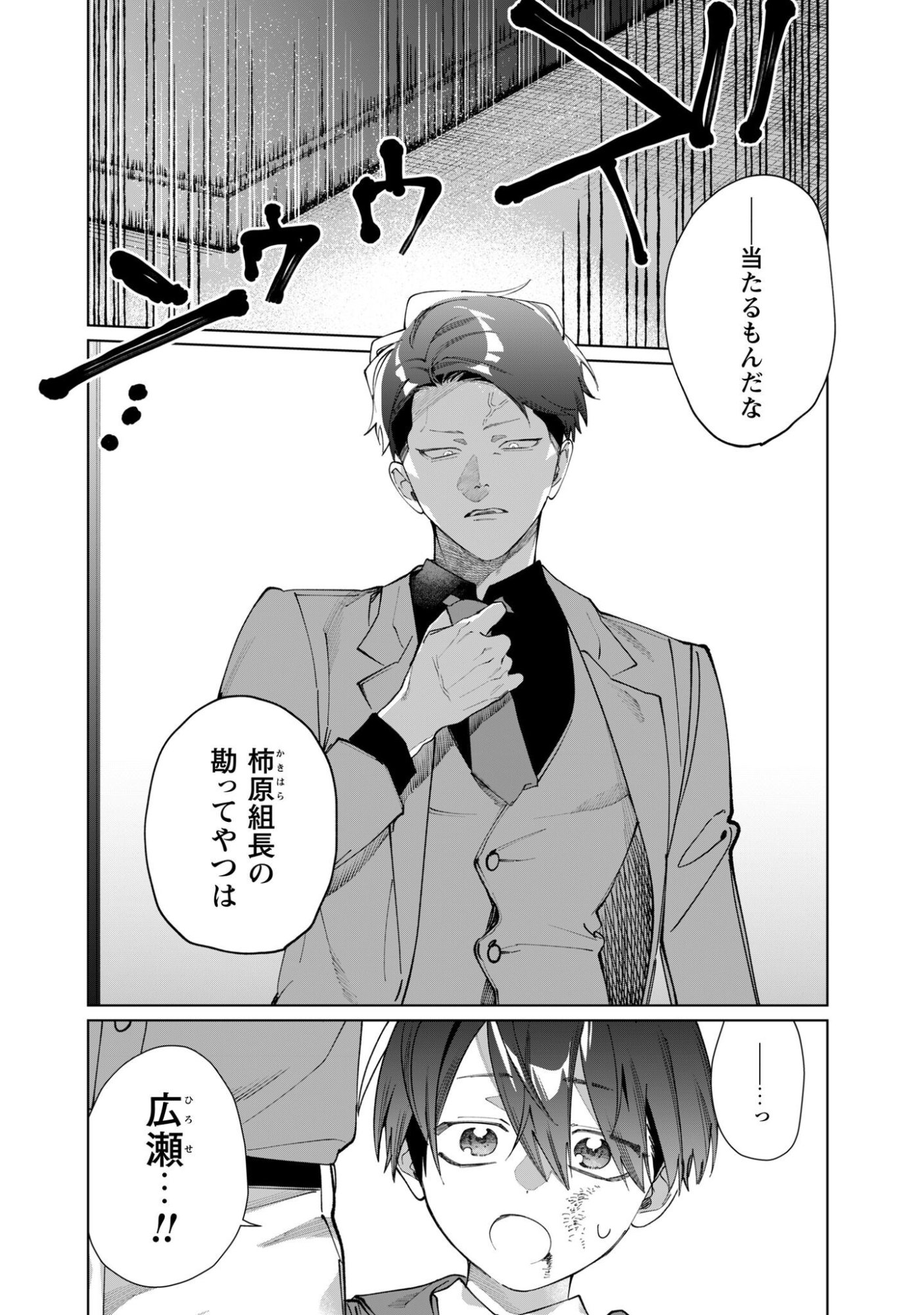 Kumichou Musume to Sewagakari Chapter 139 14ページ