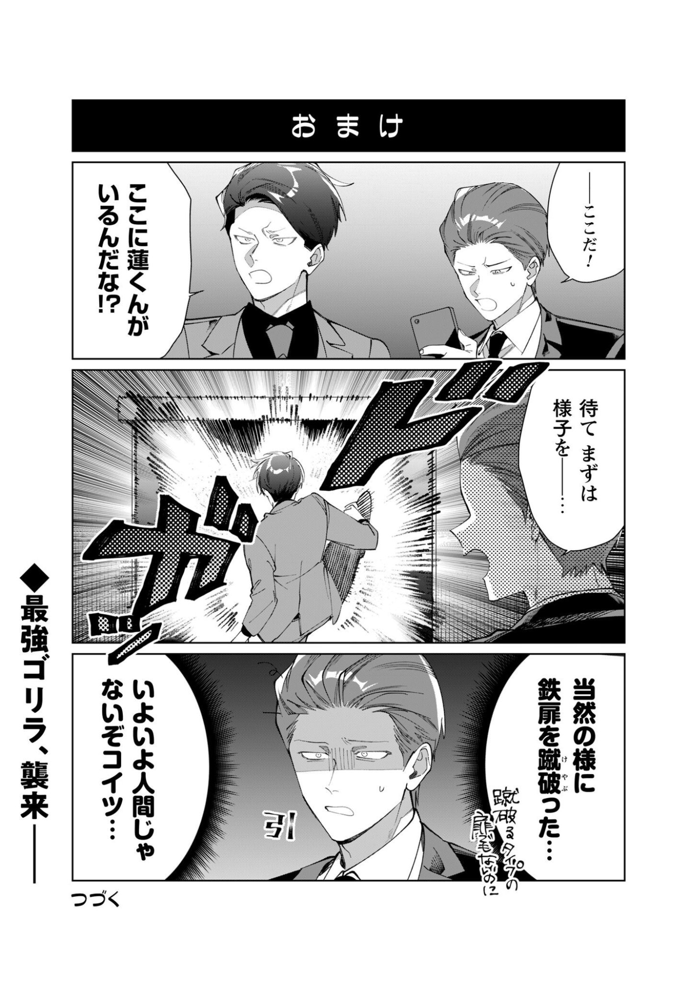 Kumichou Musume to Sewagakari Chapter 139 15ページ