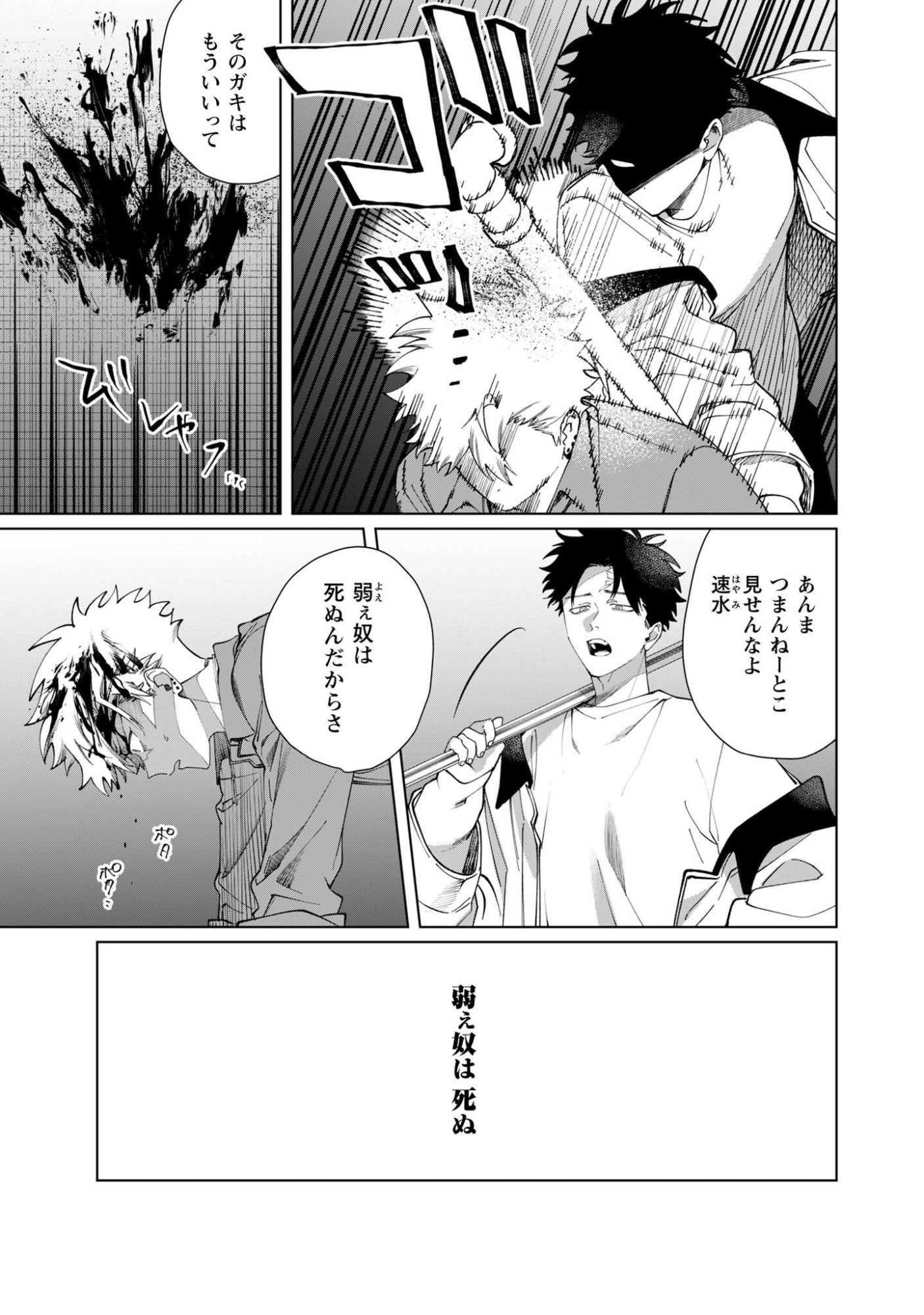 Kumichou Musume to Sewagakari Chapter 139 3ページ