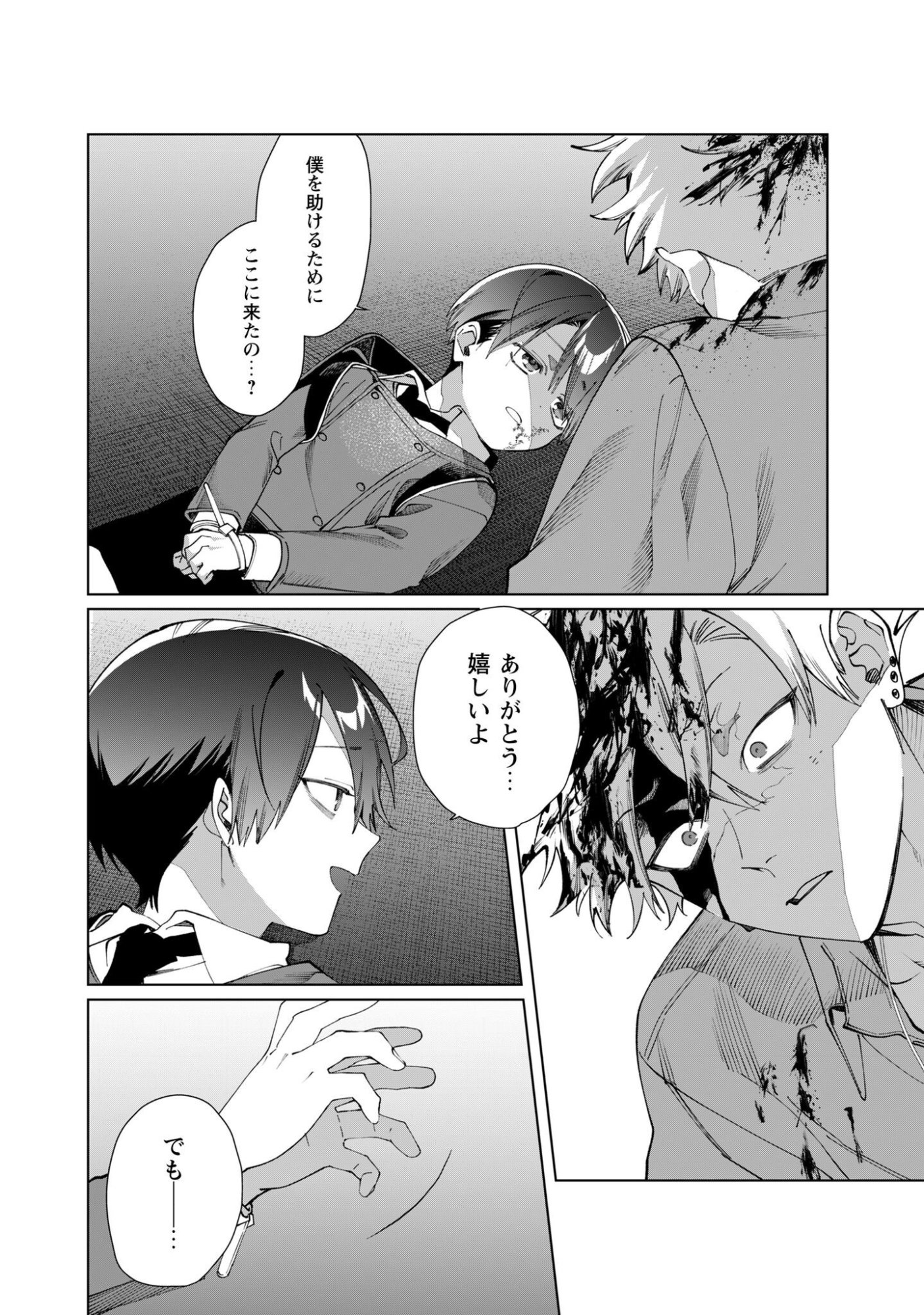 Kumichou Musume to Sewagakari Chapter 139 6ページ