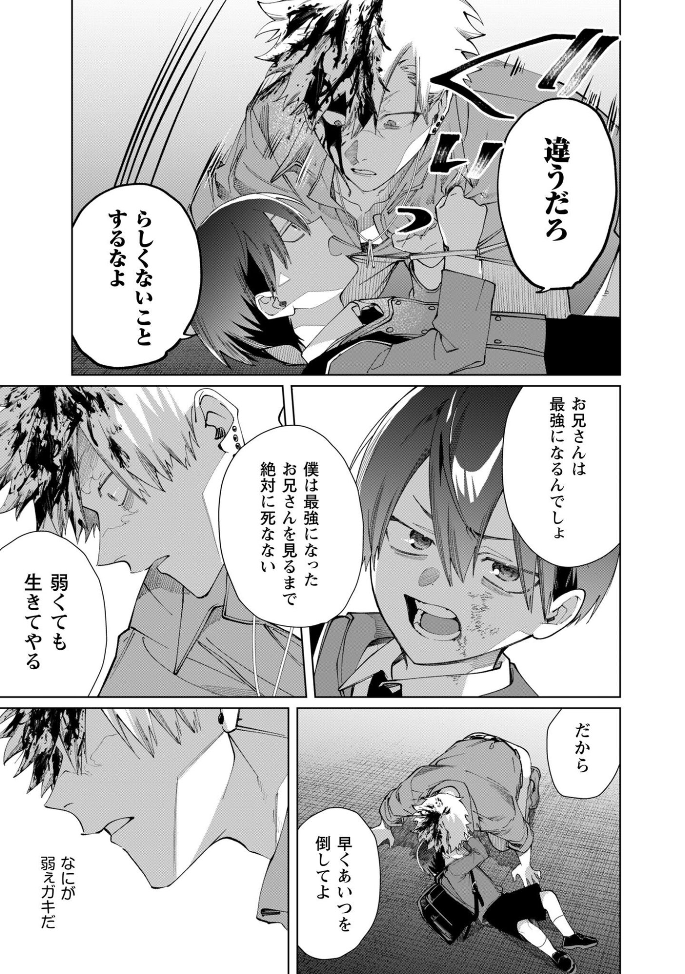 Kumichou Musume to Sewagakari Chapter 139 7ページ