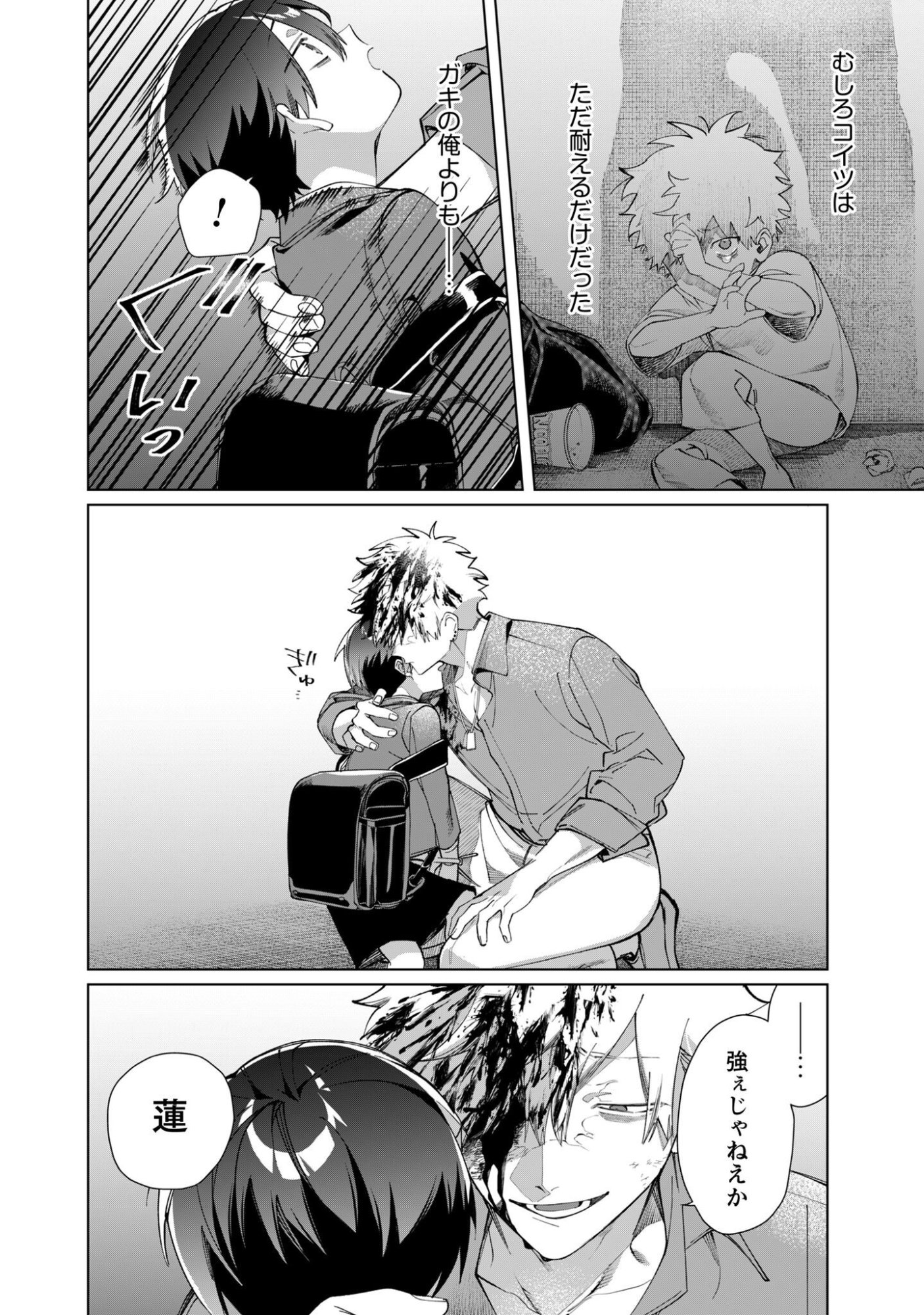 Kumichou Musume to Sewagakari Chapter 139 8ページ