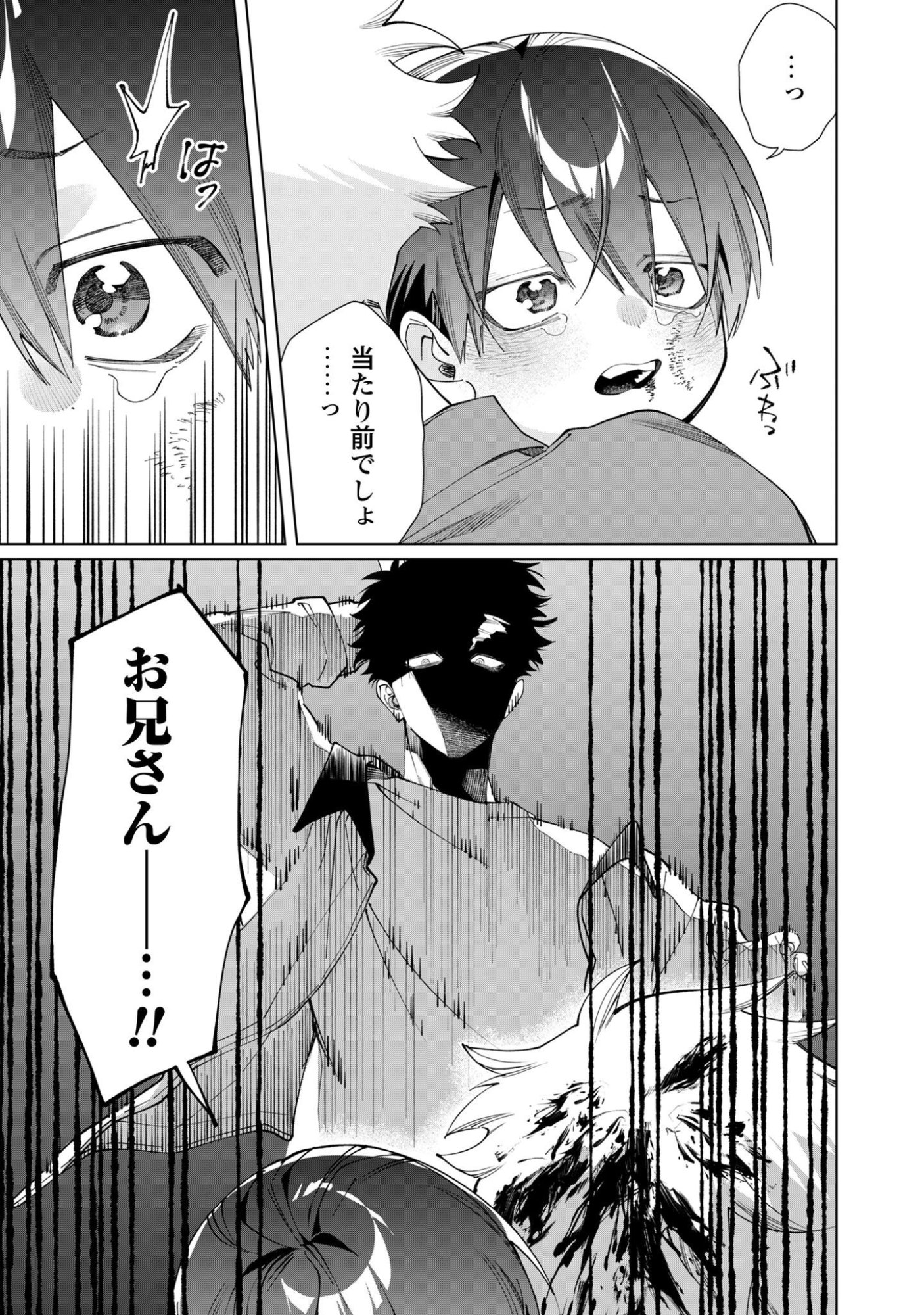 Kumichou Musume to Sewagakari Chapter 139 9ページ