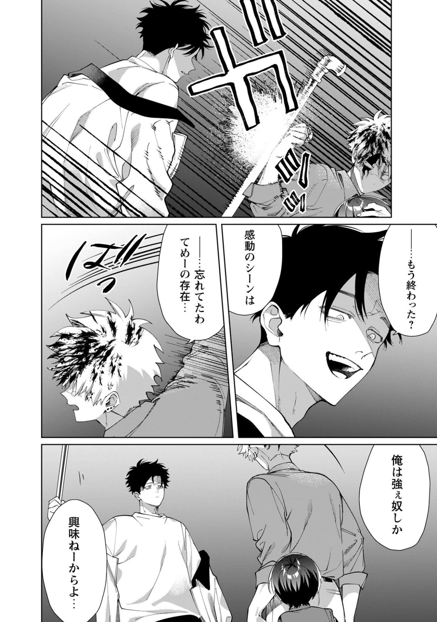 Kumichou Musume to Sewagakari Chapter 139 10ページ