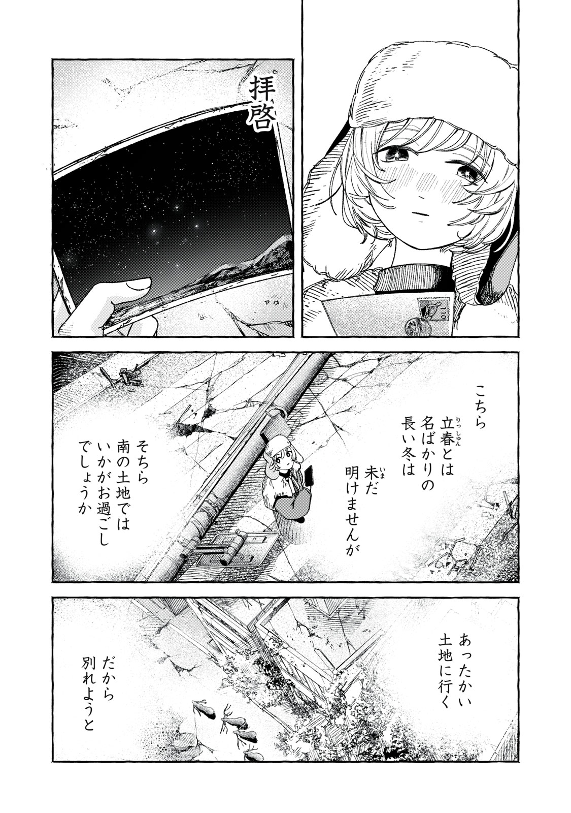 Korogaru Hoshi no Asterism Chapter 1 1ページ