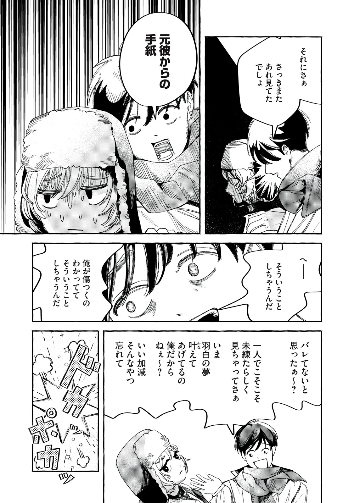 Korogaru Hoshi no Asterism Chapter 1 11ページ