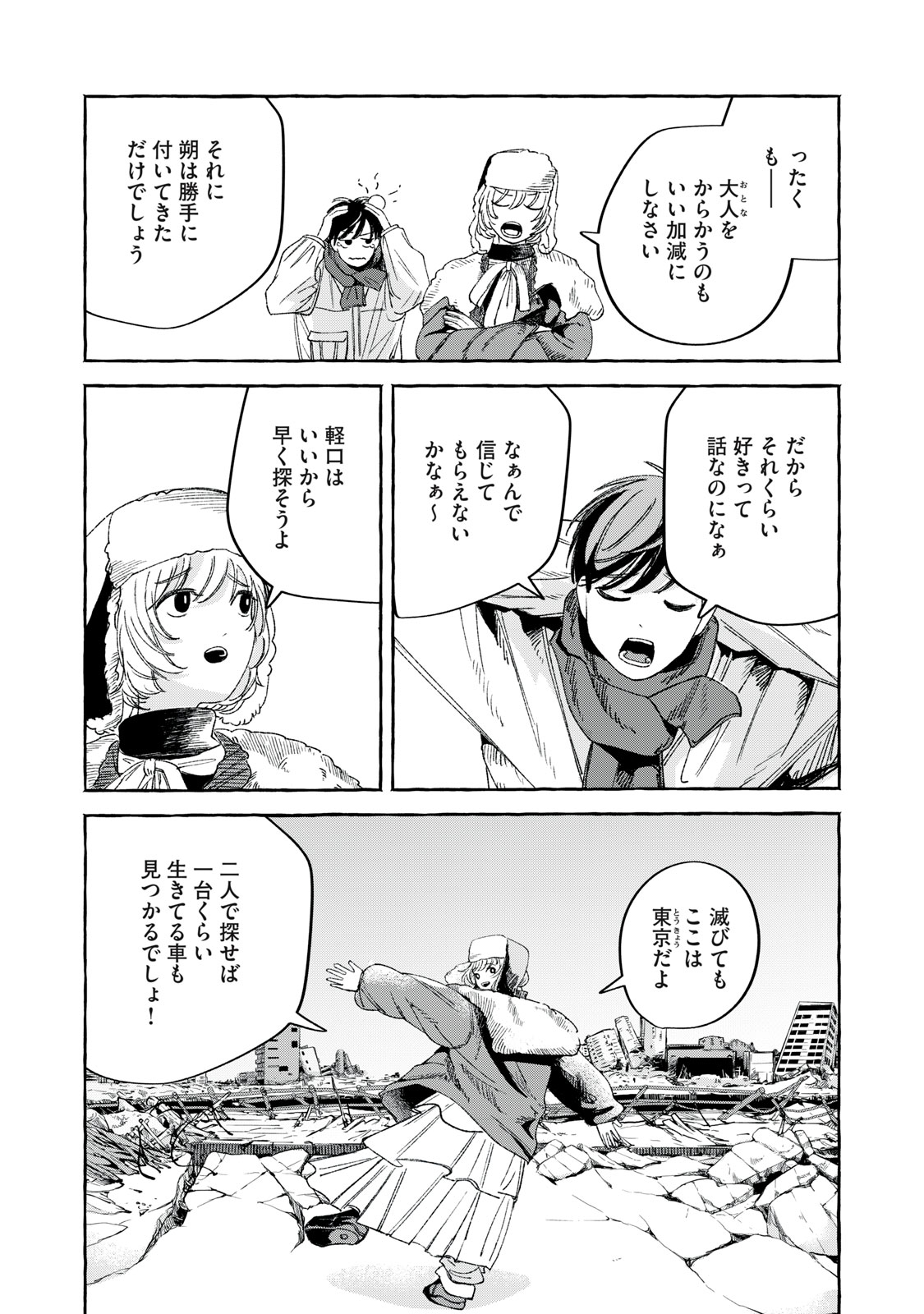 Korogaru Hoshi no Asterism Chapter 1 12ページ