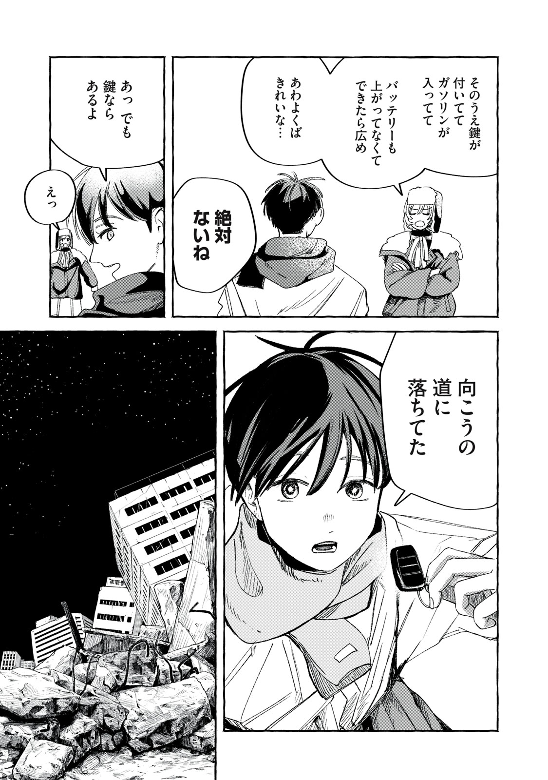 Korogaru Hoshi no Asterism Chapter 1 13ページ