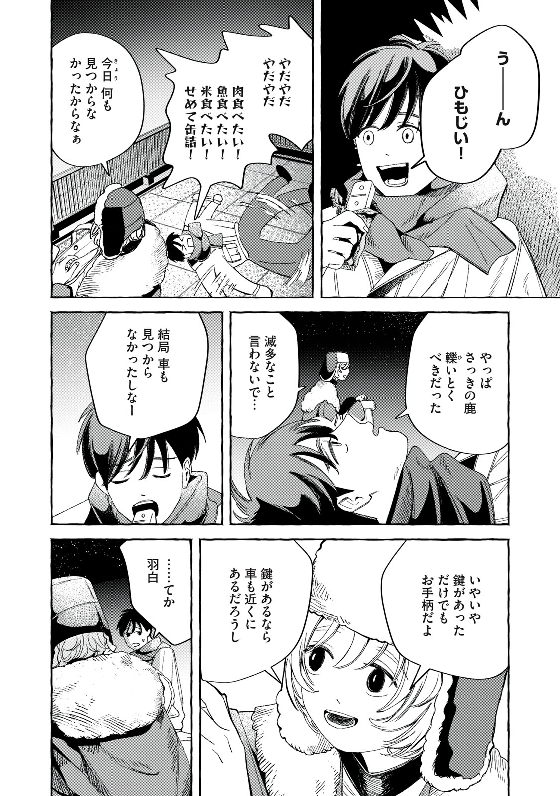 Korogaru Hoshi no Asterism Chapter 1 14ページ
