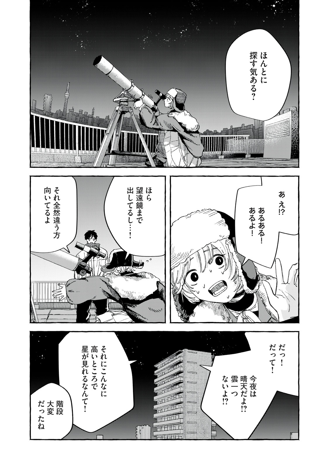 Korogaru Hoshi no Asterism Chapter 1 15ページ