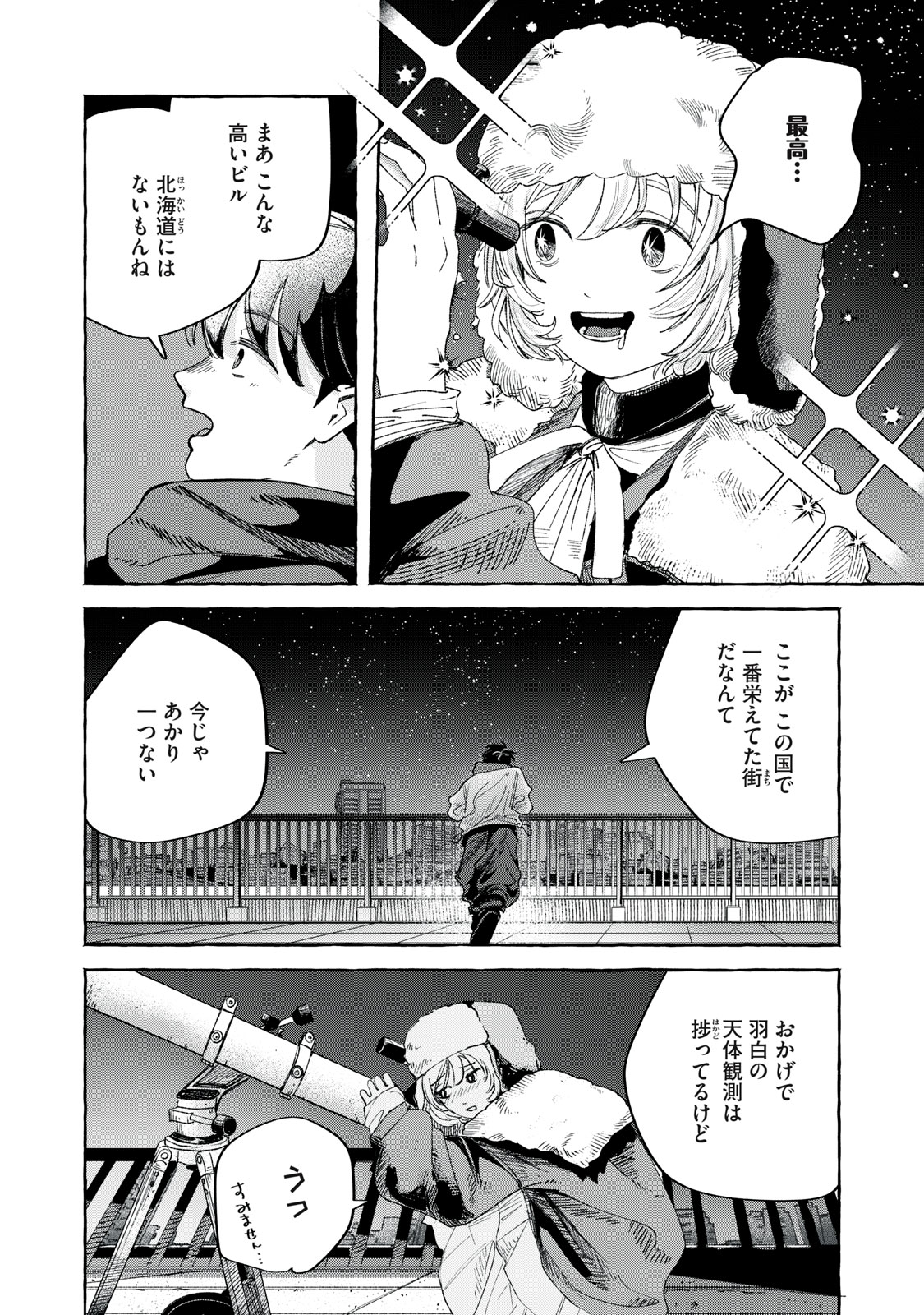 Korogaru Hoshi no Asterism Chapter 1 16ページ