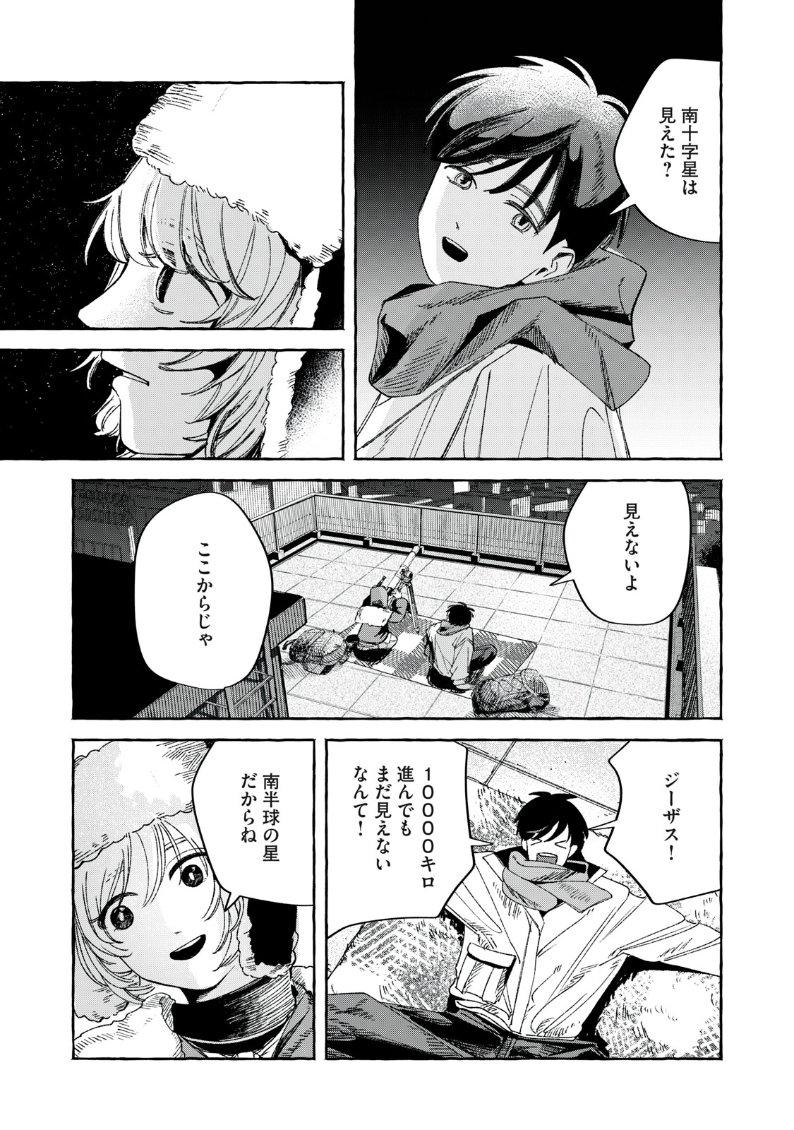 Korogaru Hoshi no Asterism Chapter 1 17ページ