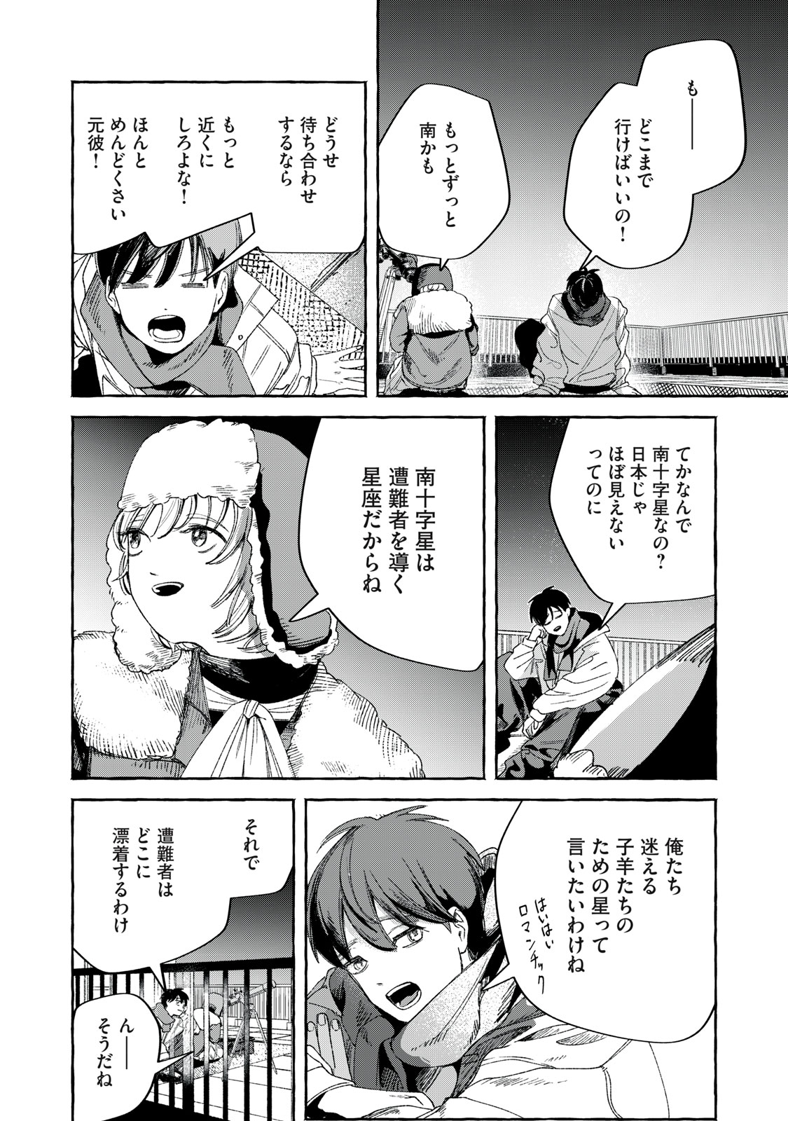 Korogaru Hoshi no Asterism Chapter 1 18ページ