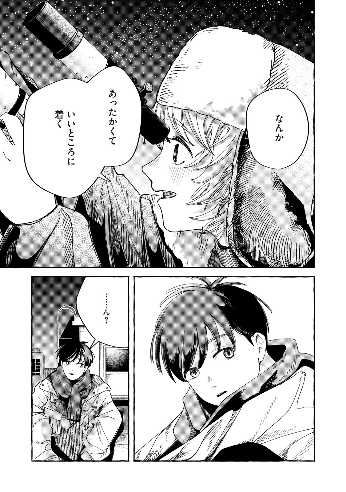 Korogaru Hoshi no Asterism Chapter 1 19ページ