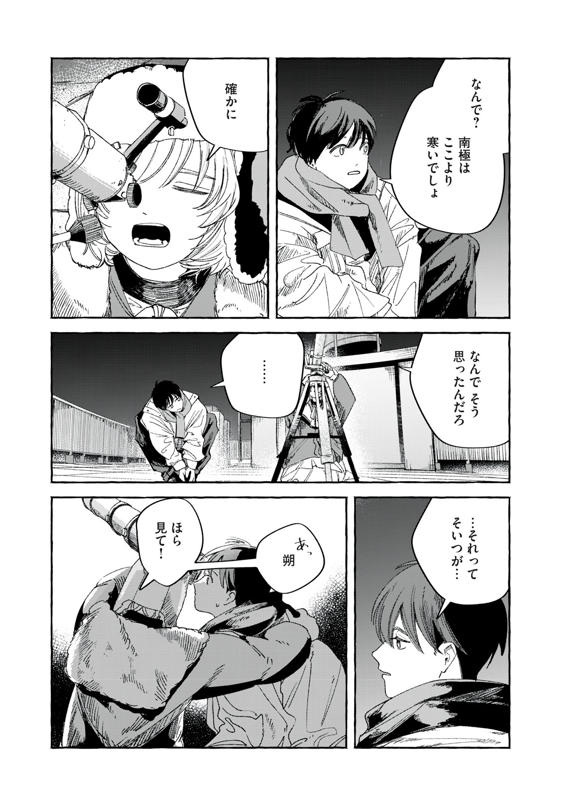 Korogaru Hoshi no Asterism Chapter 1 20ページ