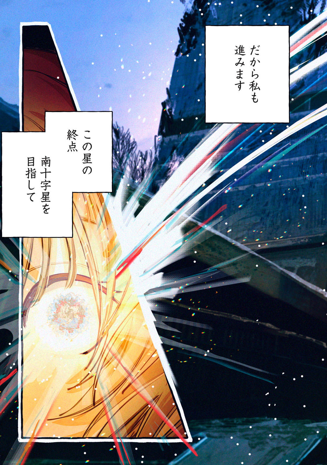 Korogaru Hoshi no Asterism Chapter 1 3ページ