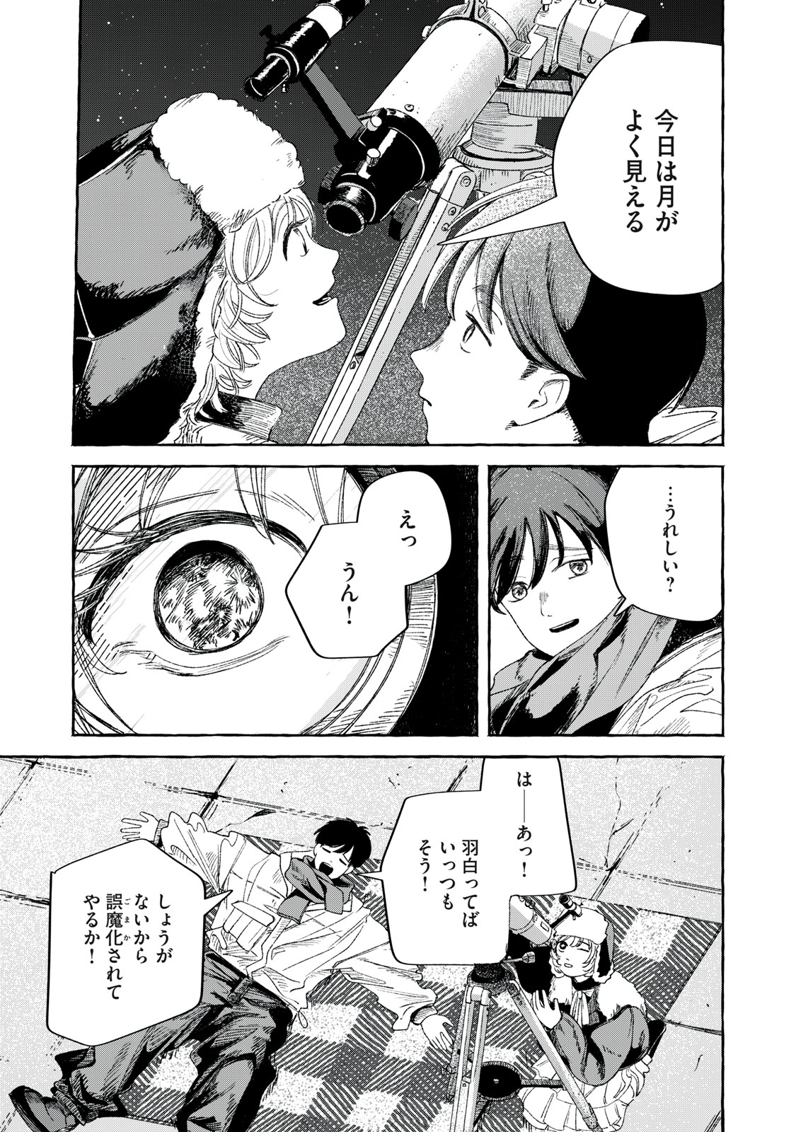 Korogaru Hoshi no Asterism Chapter 1 21ページ