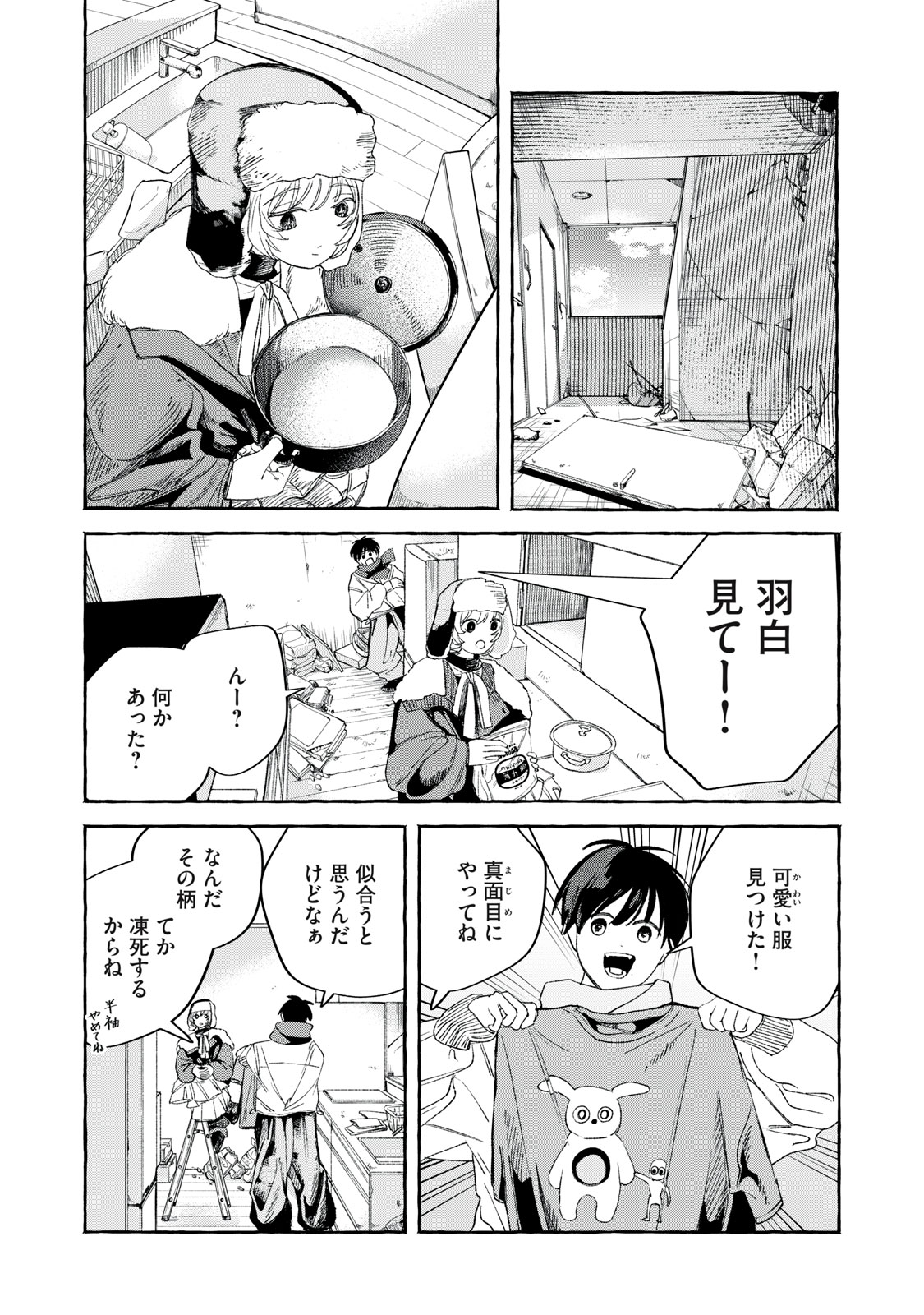Korogaru Hoshi no Asterism Chapter 1 22ページ