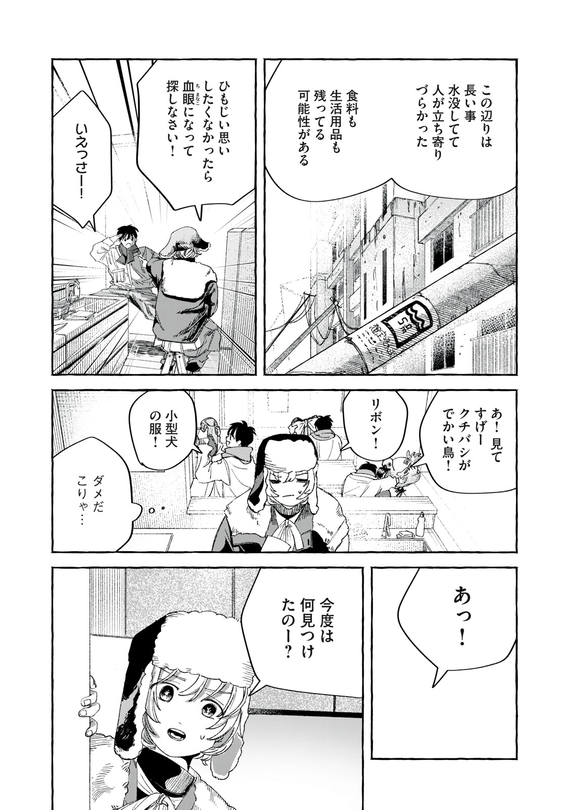 Korogaru Hoshi no Asterism Chapter 1 23ページ