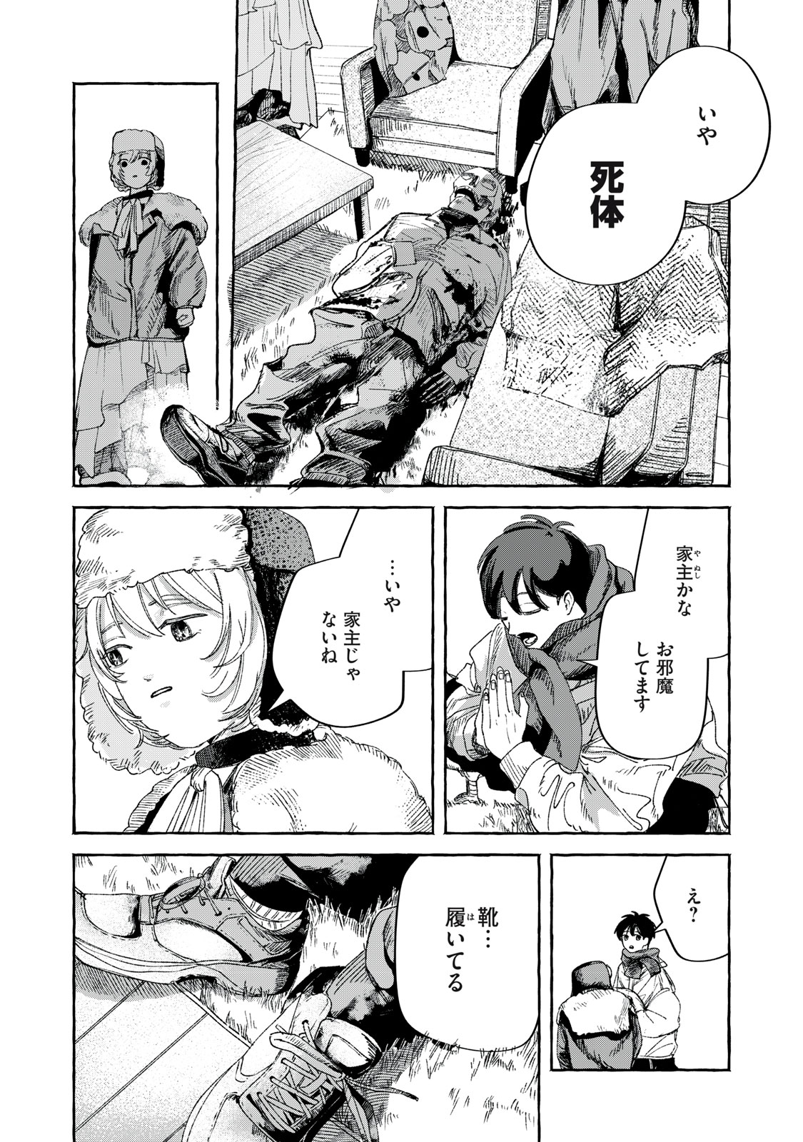 Korogaru Hoshi no Asterism Chapter 1 24ページ