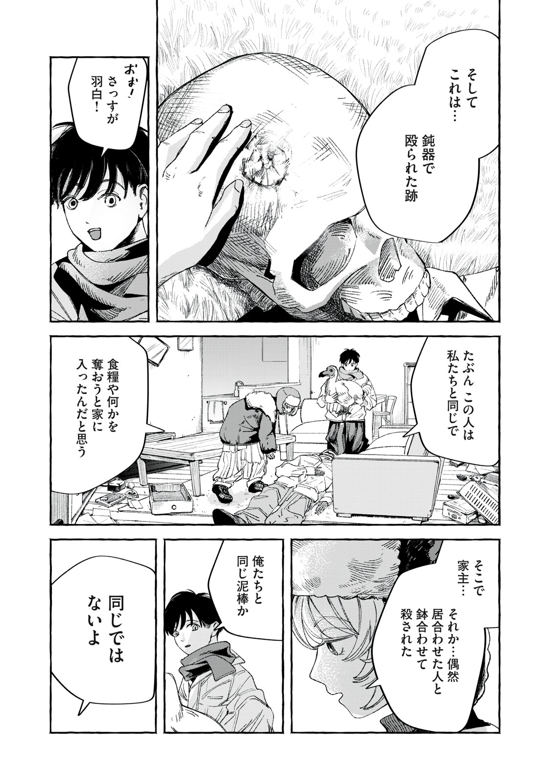 Korogaru Hoshi no Asterism Chapter 1 25ページ