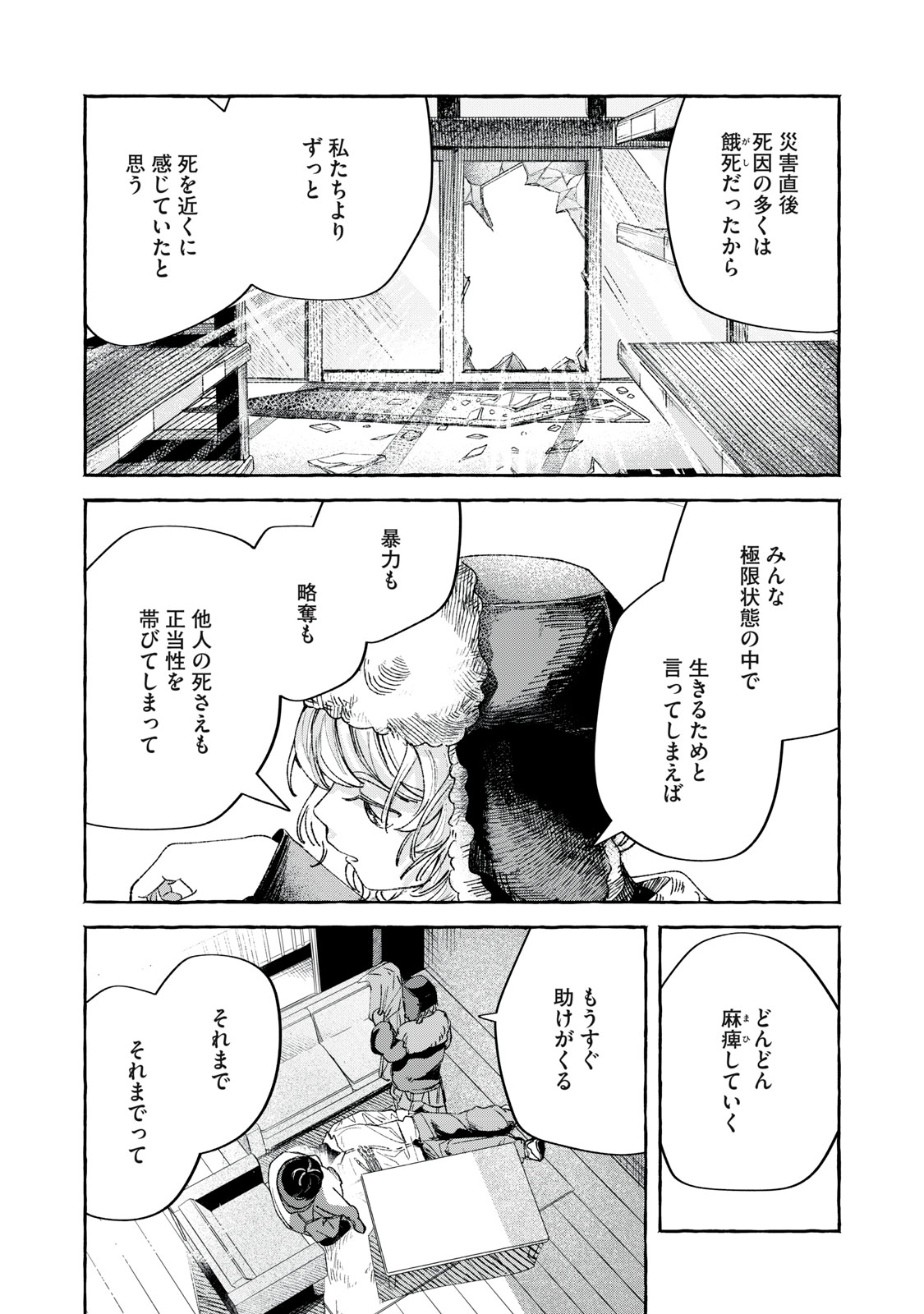 Korogaru Hoshi no Asterism Chapter 1 26ページ