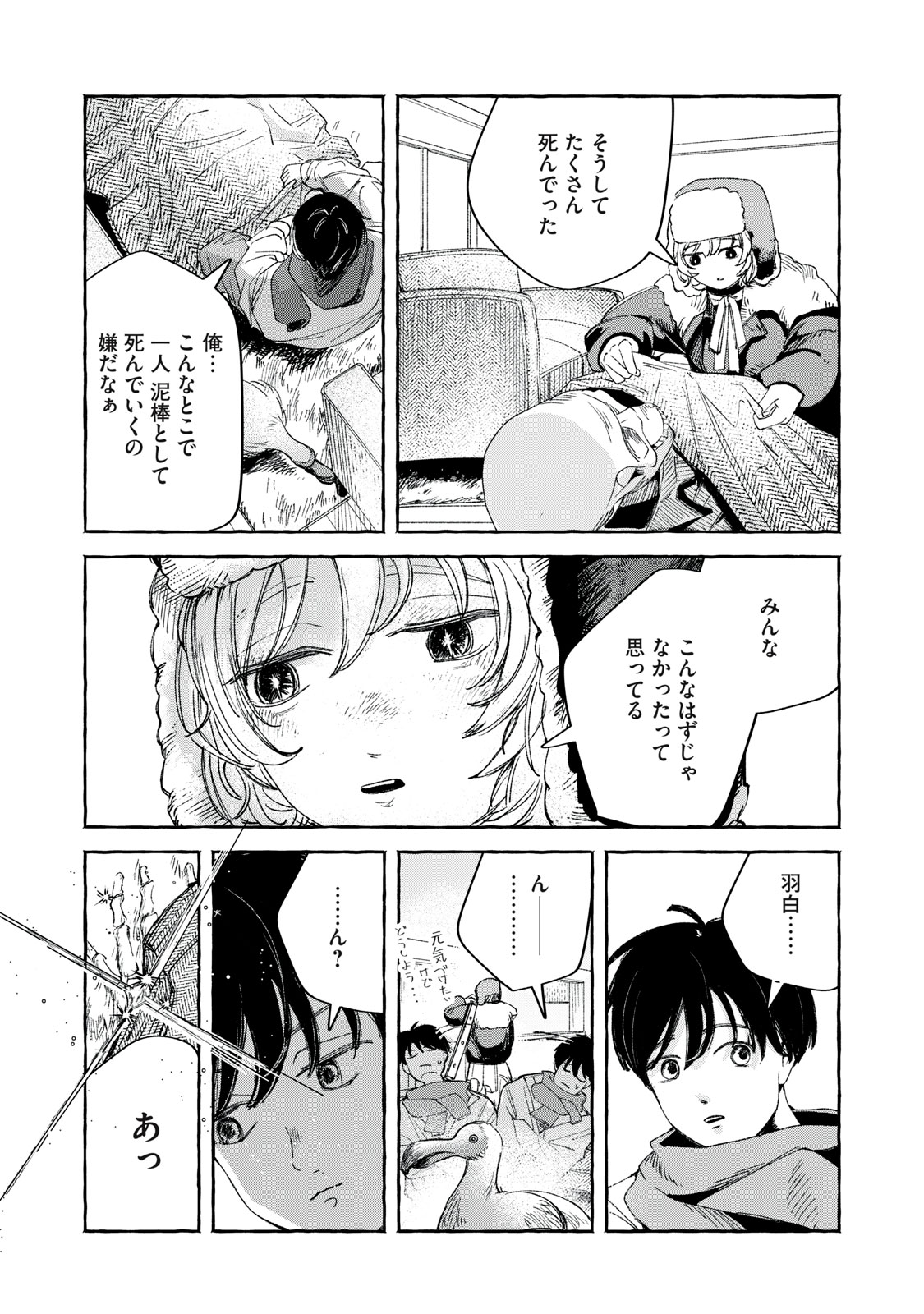 Korogaru Hoshi no Asterism Chapter 1 27ページ