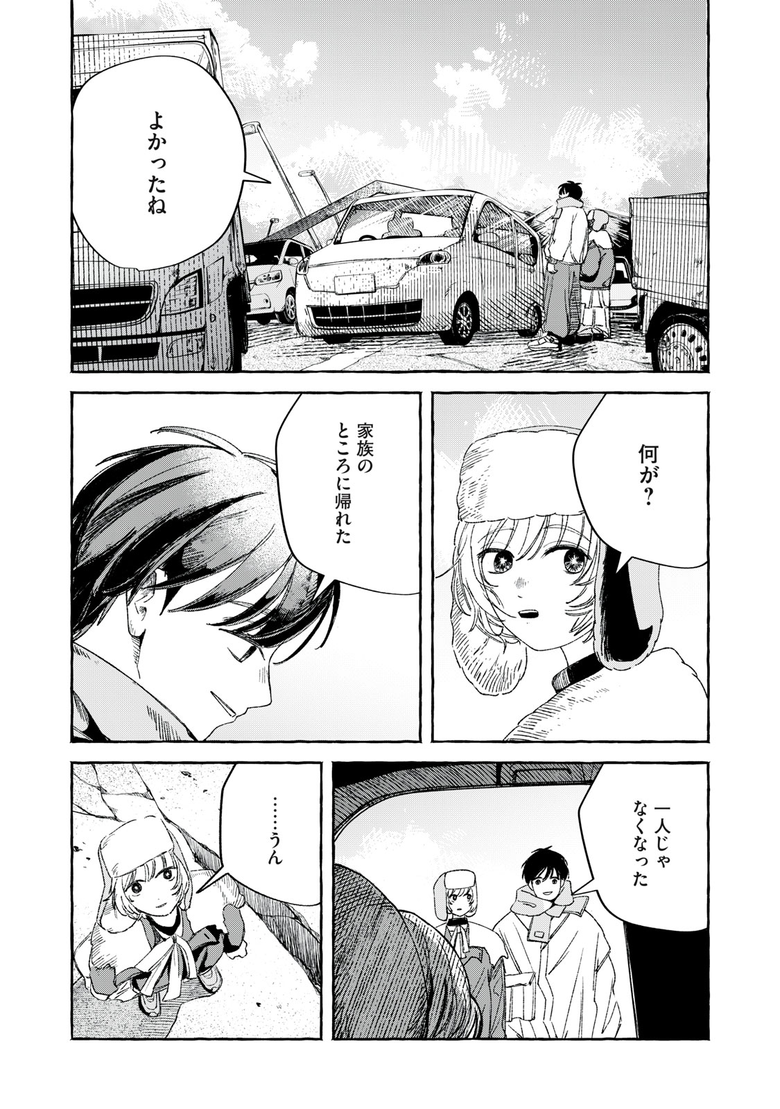Korogaru Hoshi no Asterism Chapter 1 31ページ