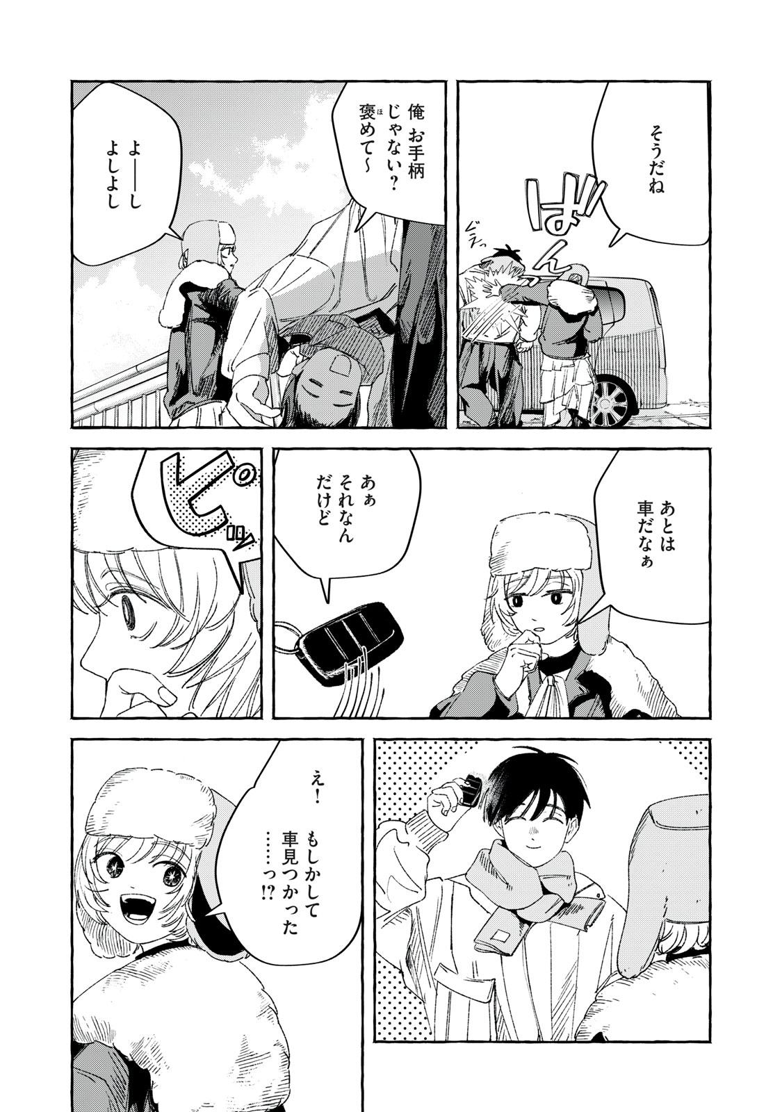 Korogaru Hoshi no Asterism Chapter 1 32ページ