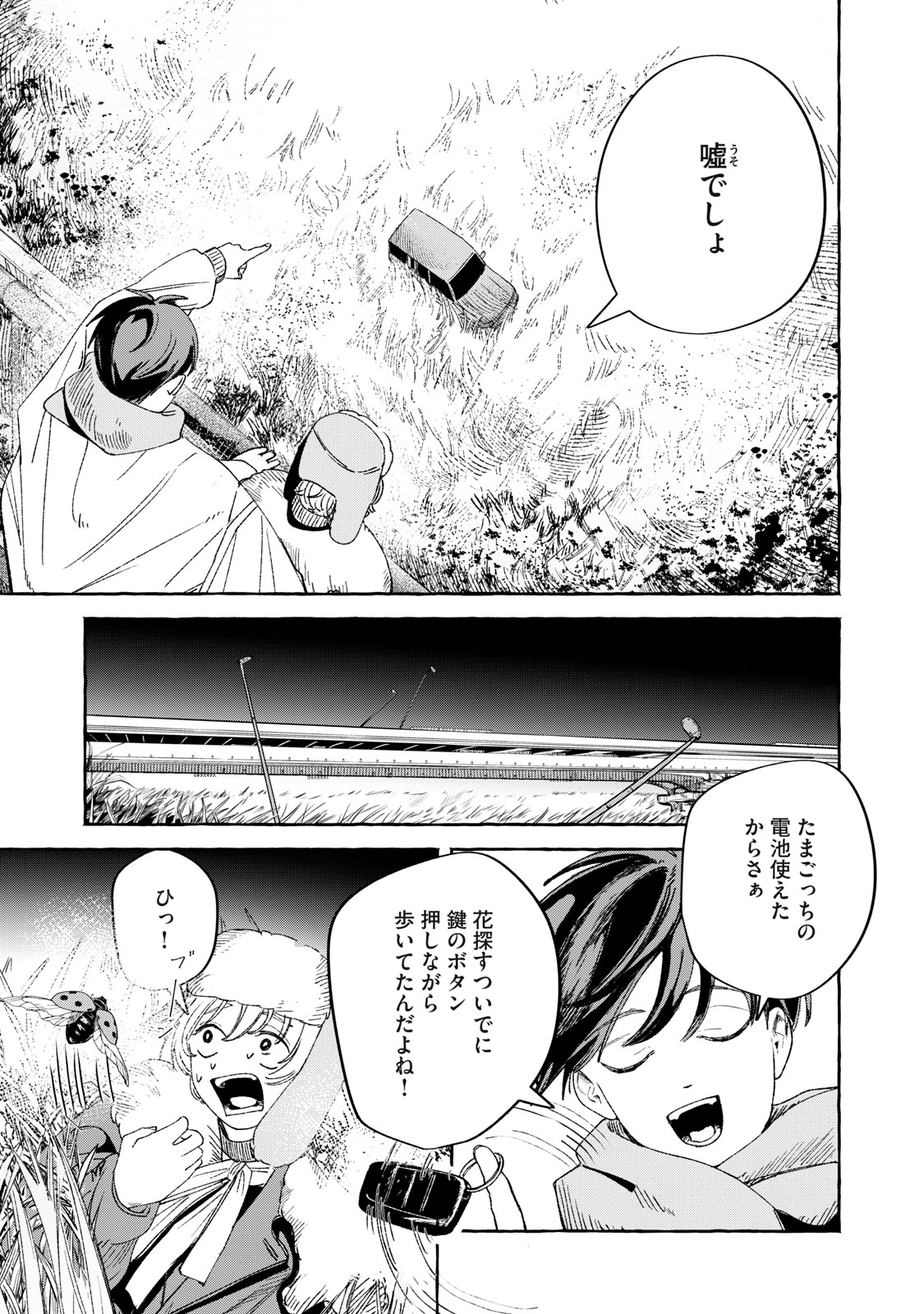 Korogaru Hoshi no Asterism Chapter 1 33ページ