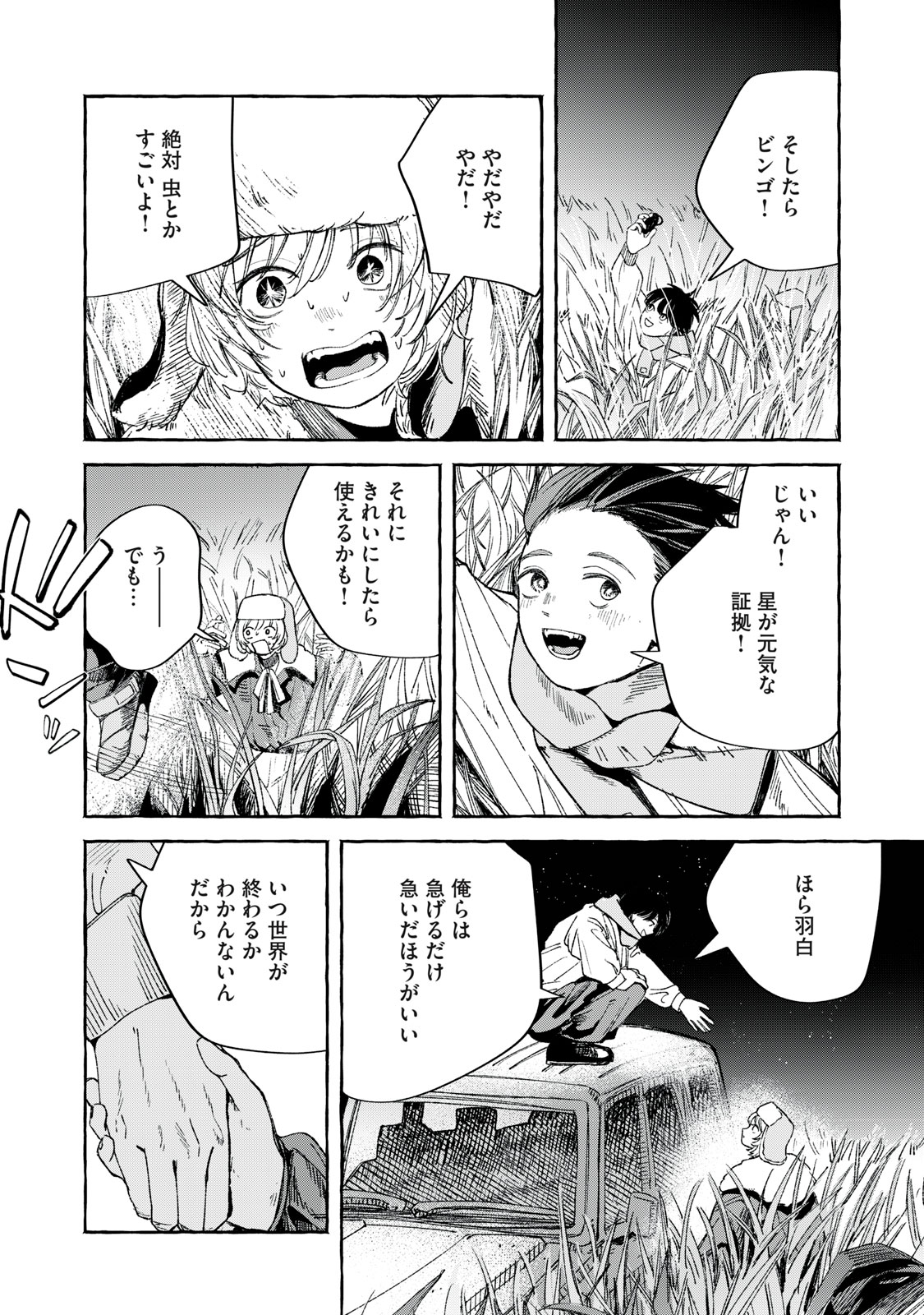 Korogaru Hoshi no Asterism Chapter 1 34ページ