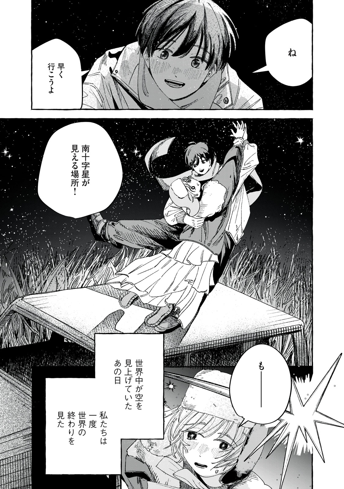 Korogaru Hoshi no Asterism Chapter 1 35ページ