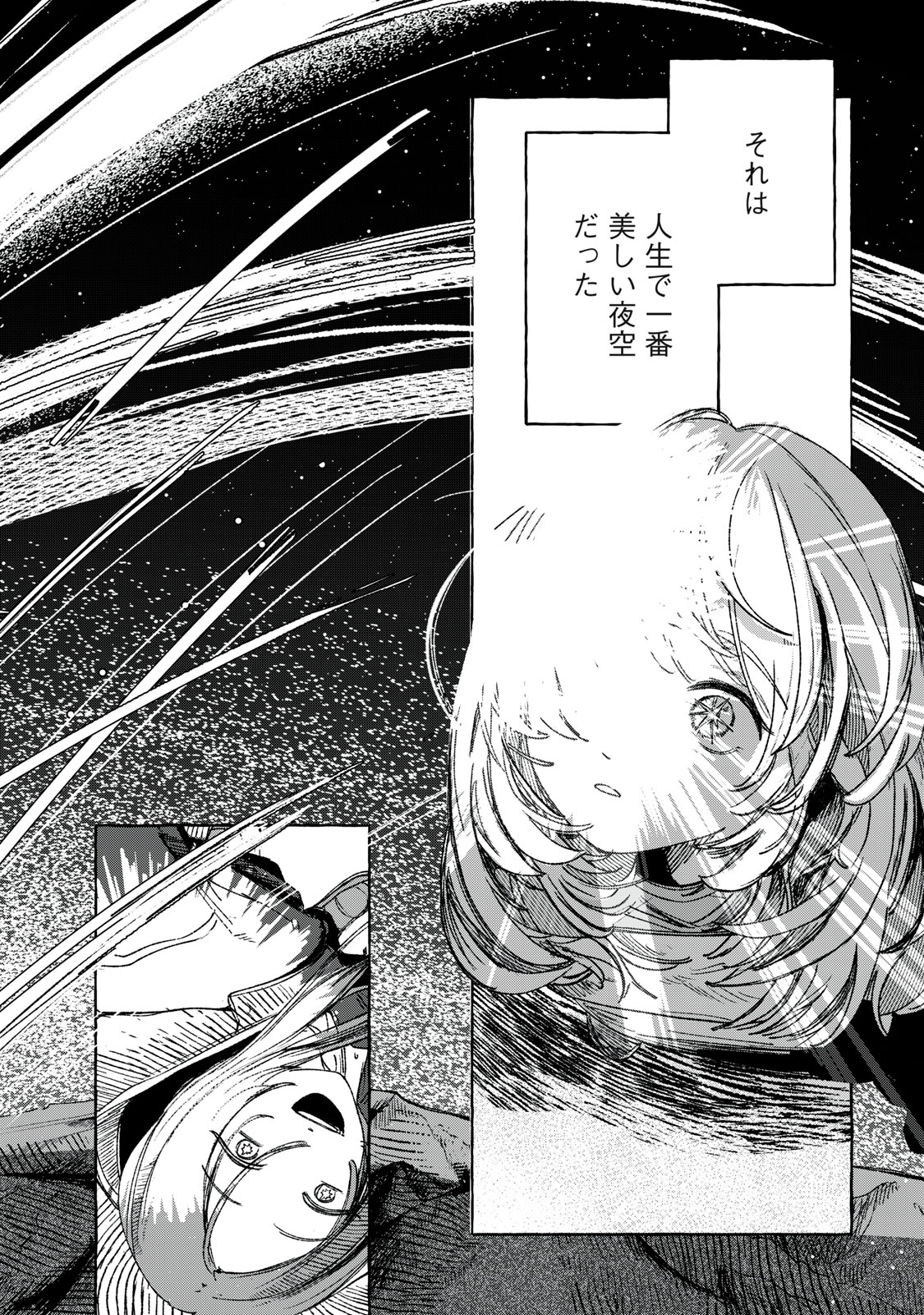 Korogaru Hoshi no Asterism Chapter 1 36ページ