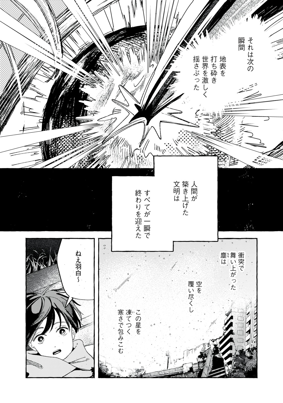 Korogaru Hoshi no Asterism Chapter 1 38ページ