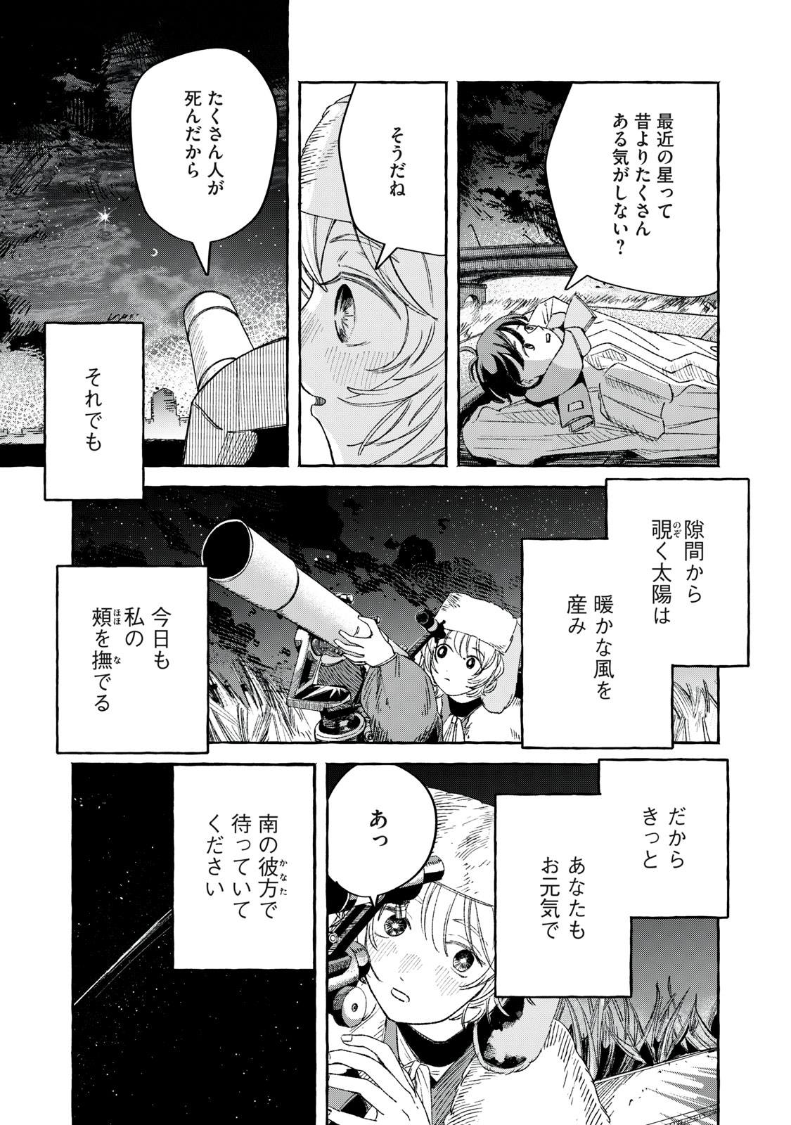 Korogaru Hoshi no Asterism Chapter 1 39ページ