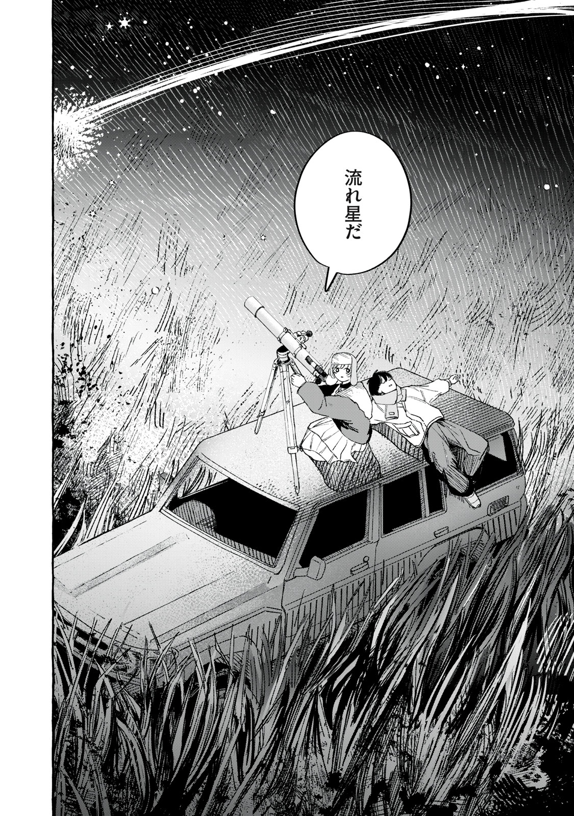 Korogaru Hoshi no Asterism Chapter 1 40ページ
