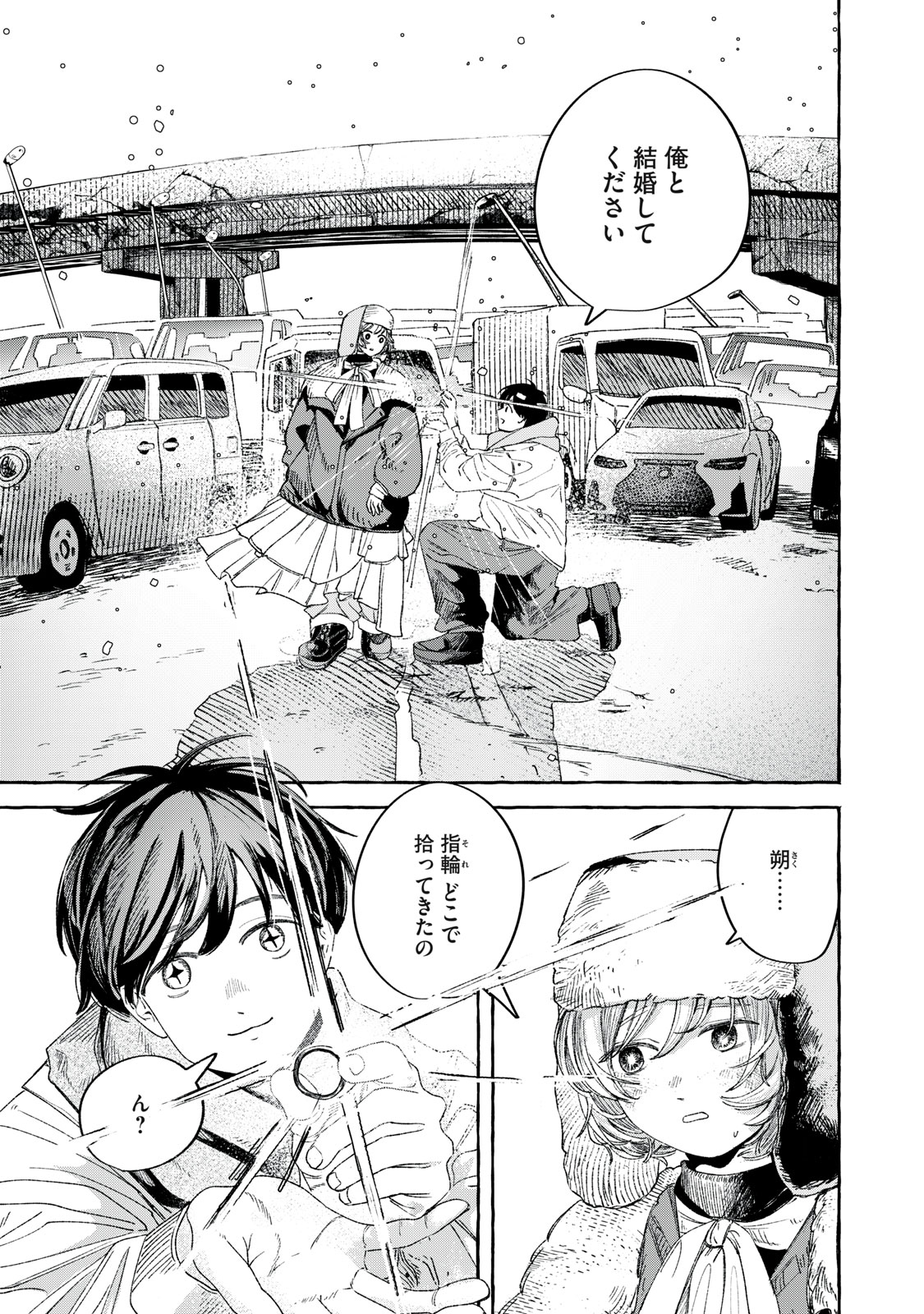 Korogaru Hoshi no Asterism Chapter 1 5ページ
