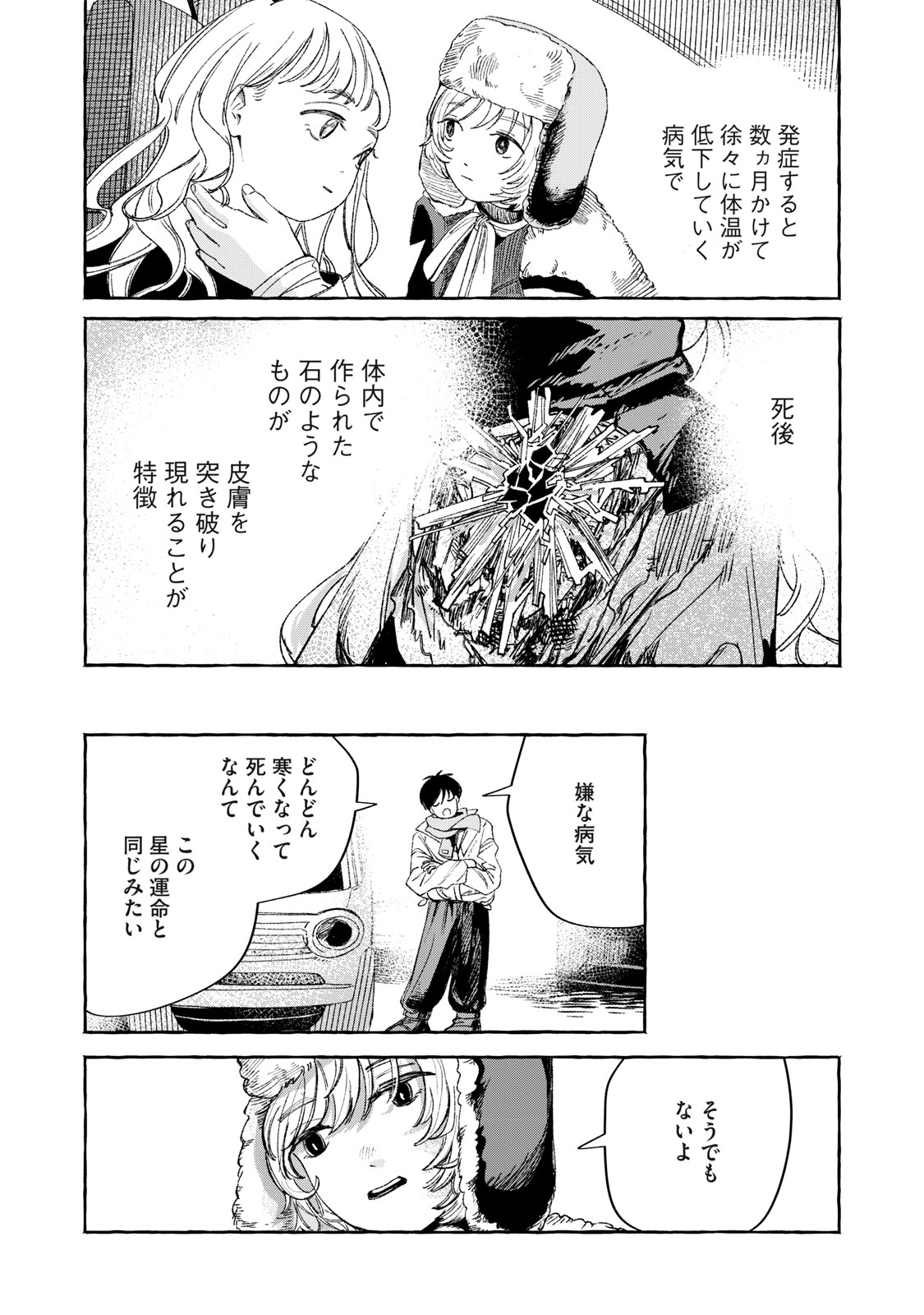 Korogaru Hoshi no Asterism Chapter 1 7ページ