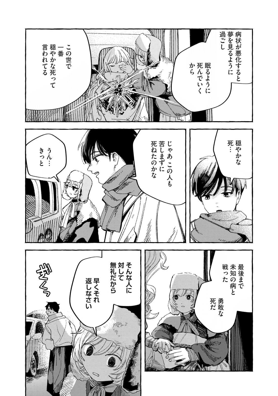 Korogaru Hoshi no Asterism Chapter 1 8ページ