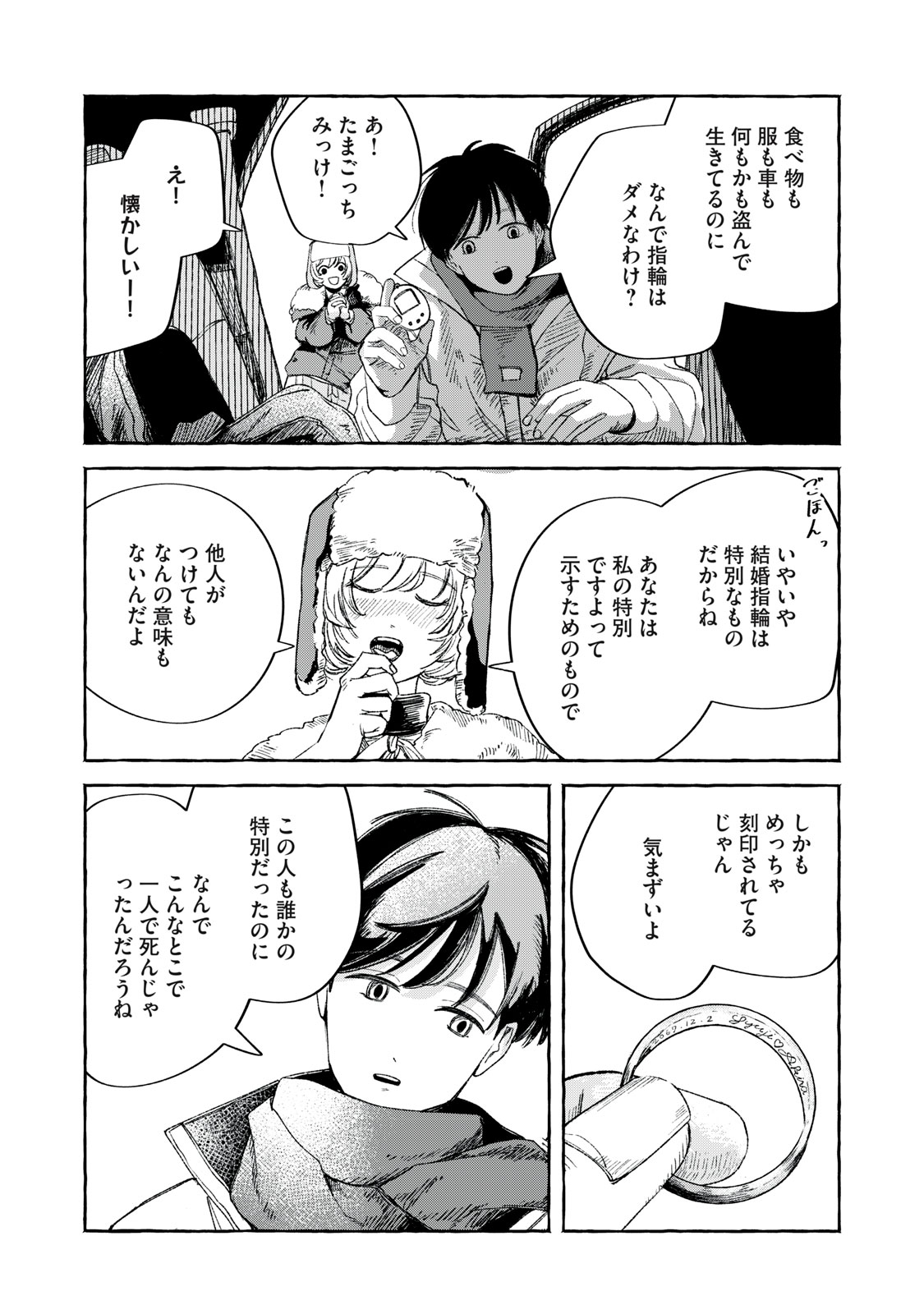 Korogaru Hoshi no Asterism Chapter 1 9ページ